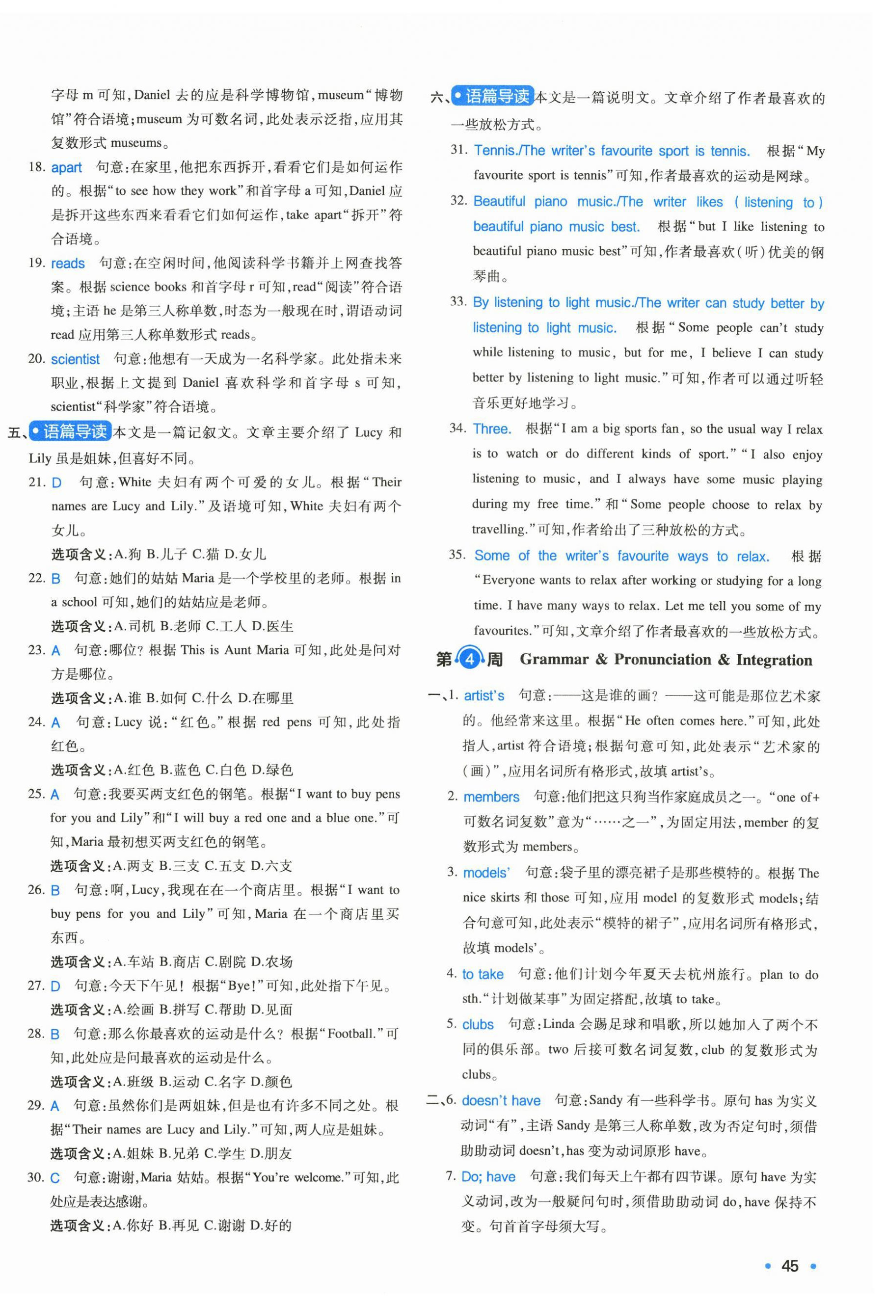 2026年一本周末小测卷七年级英语上册译林版&nbsp;第6页