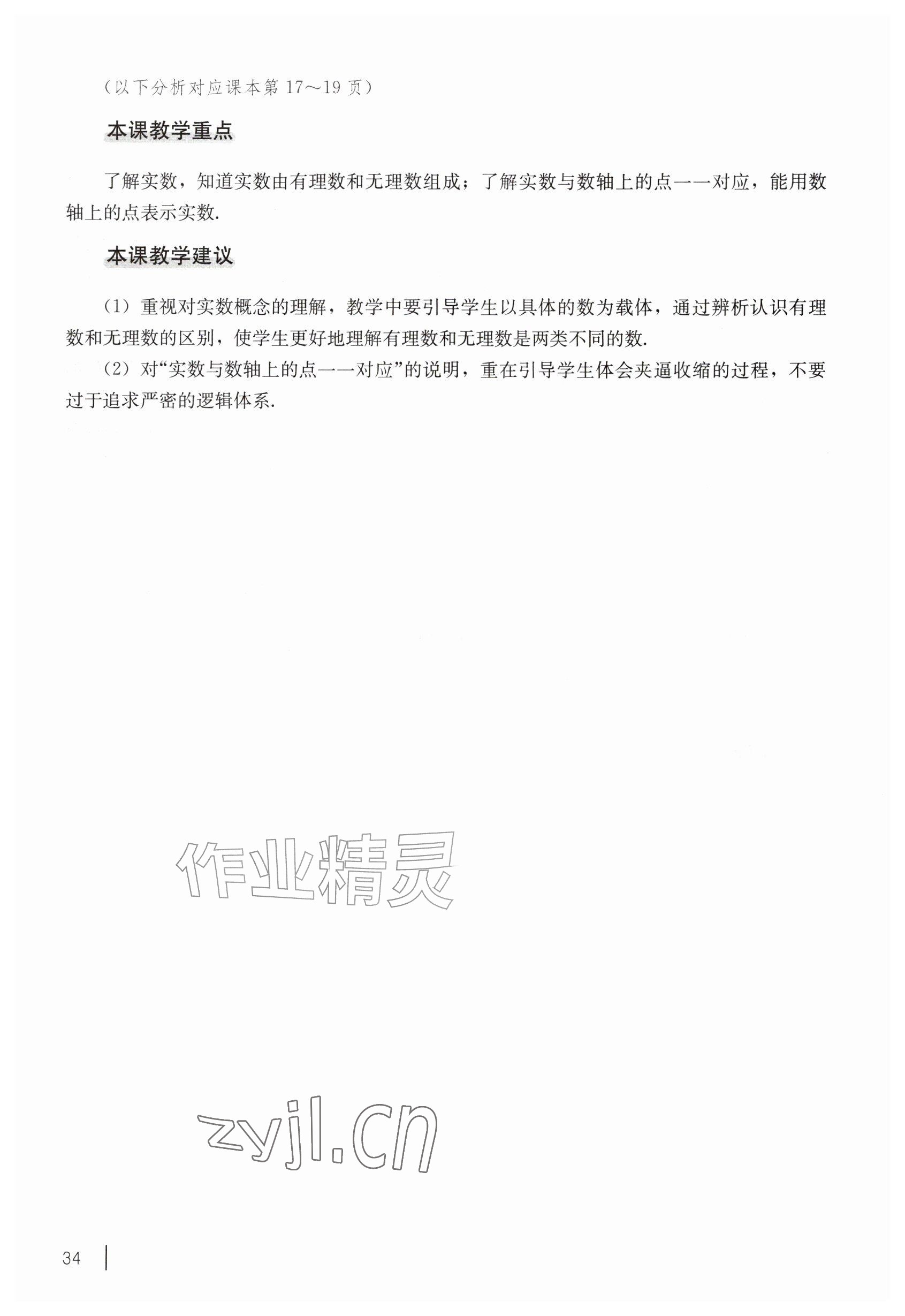 2026年教材课本八年级数学上册沪教版五四制&nbsp;参考答案第24页