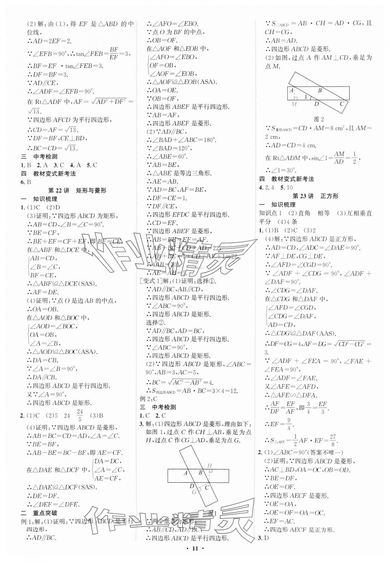 2025年多维中考数学中考深圳专版&nbsp;参考答案第11页