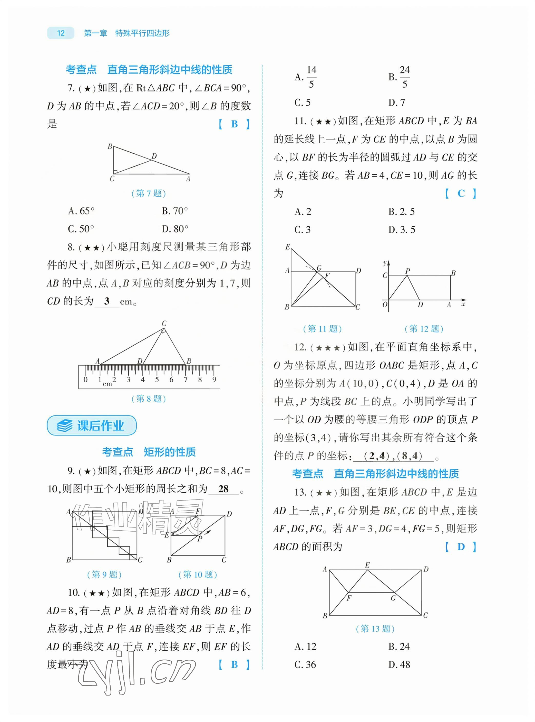 2026年基础训练大象出版社九年级数学上册北师大版&nbsp;参考答案第12页