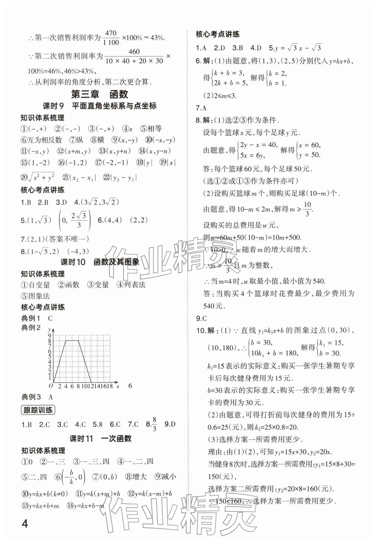 2026年分层新中考数学河南专版&nbsp;参考答案第4页