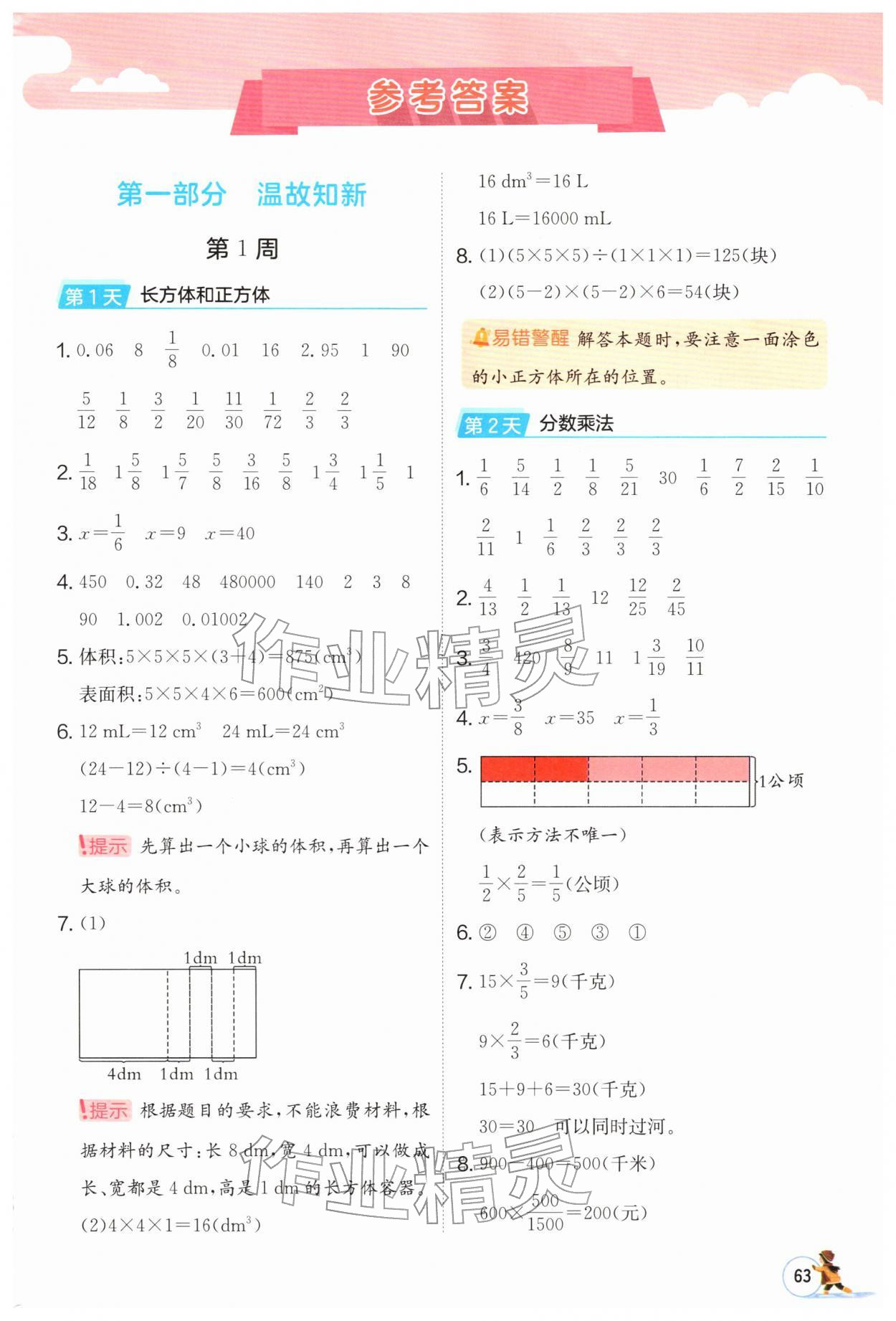 2026年實(shí)驗(yàn)班寒假計(jì)算加應(yīng)用題六年級(jí)數(shù)學(xué)蘇教版&nbsp;第1頁(yè)
