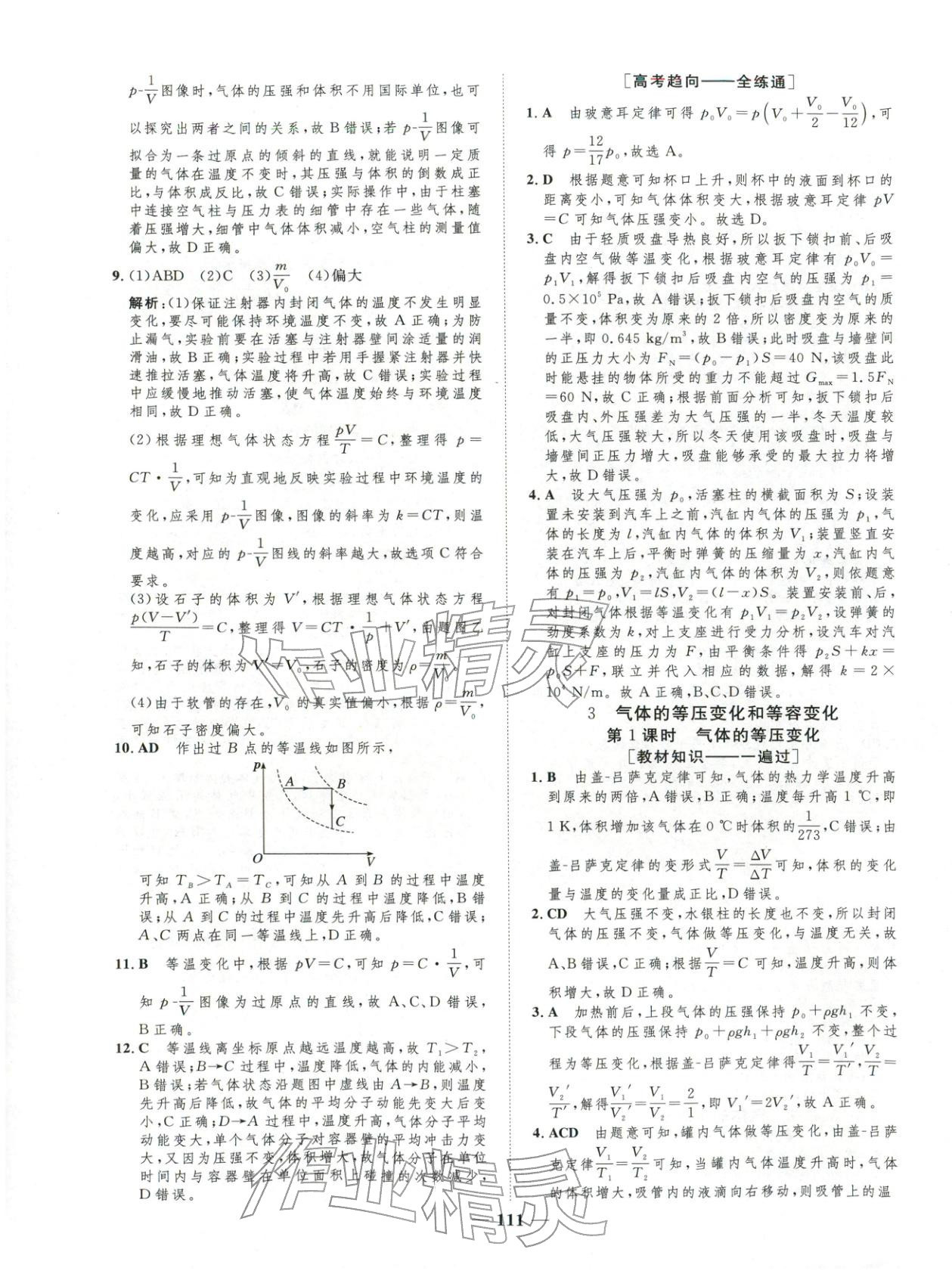2025年三维设计学思用精练高中物理选择性必修第三册&nbsp;第7页