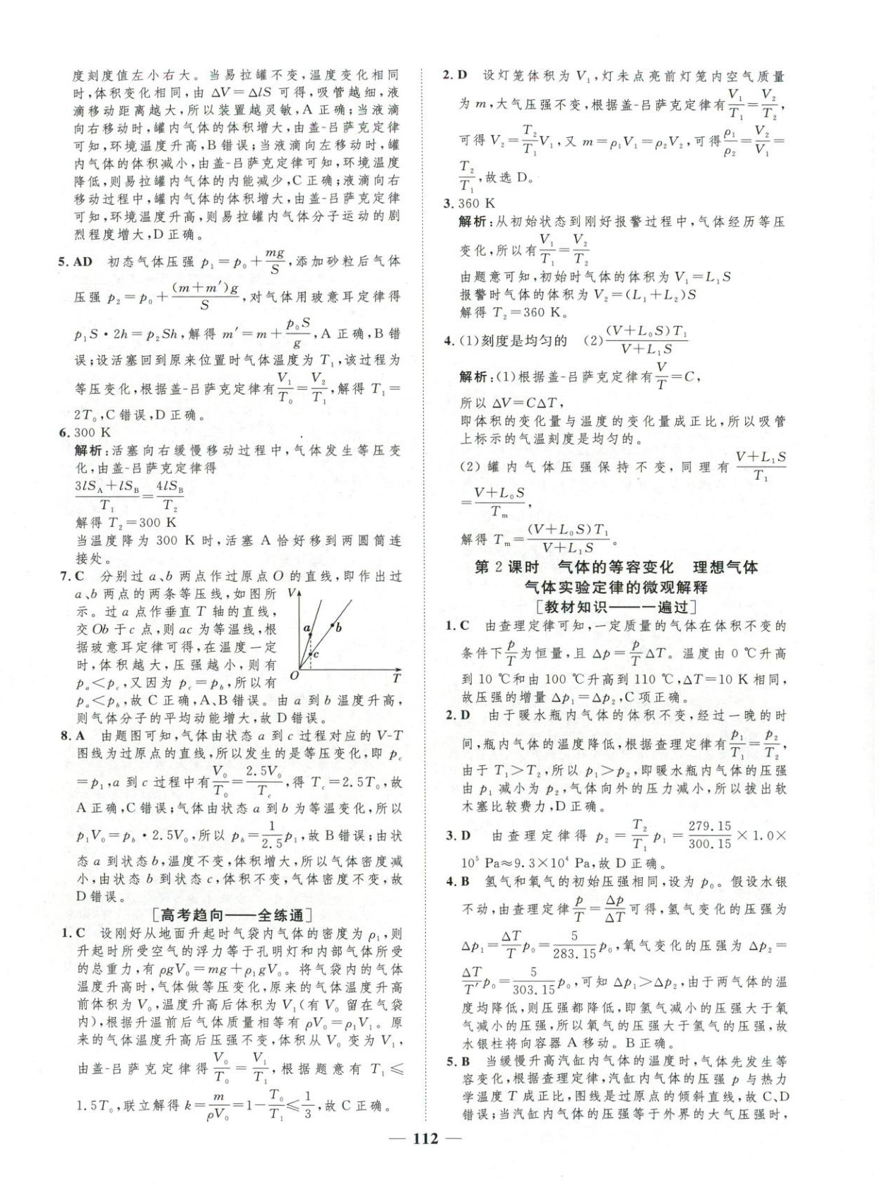 2025年三维设计学思用精练高中物理选择性必修第三册&nbsp;第8页