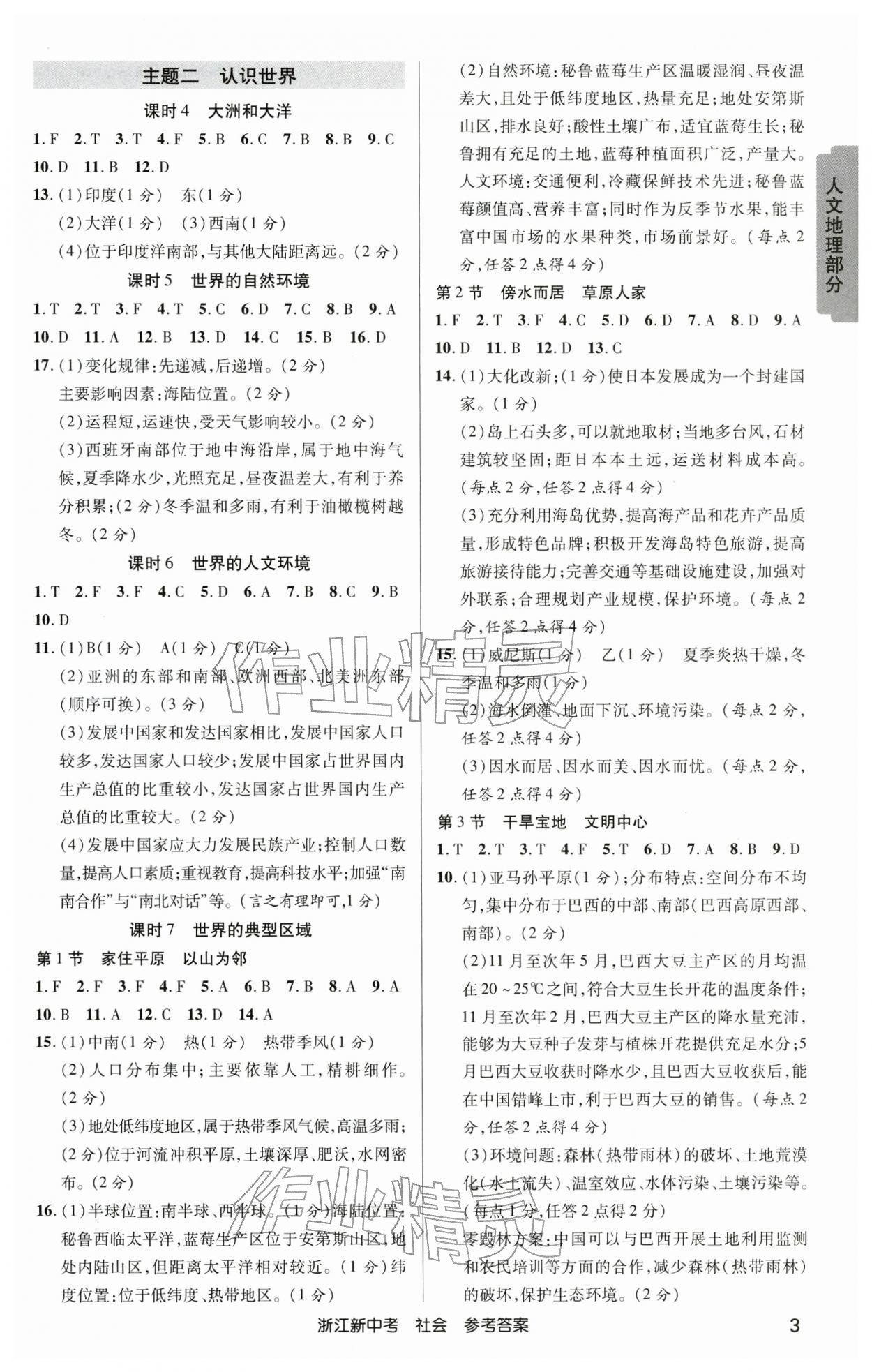 2026年浙江新中考历史与社会&nbsp;第3页
