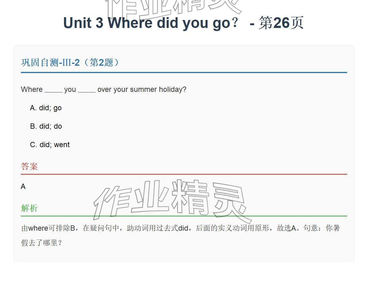 2026年同步实践评价课程基础训练六年级英语下册人教版&nbsp;参考答案第45页