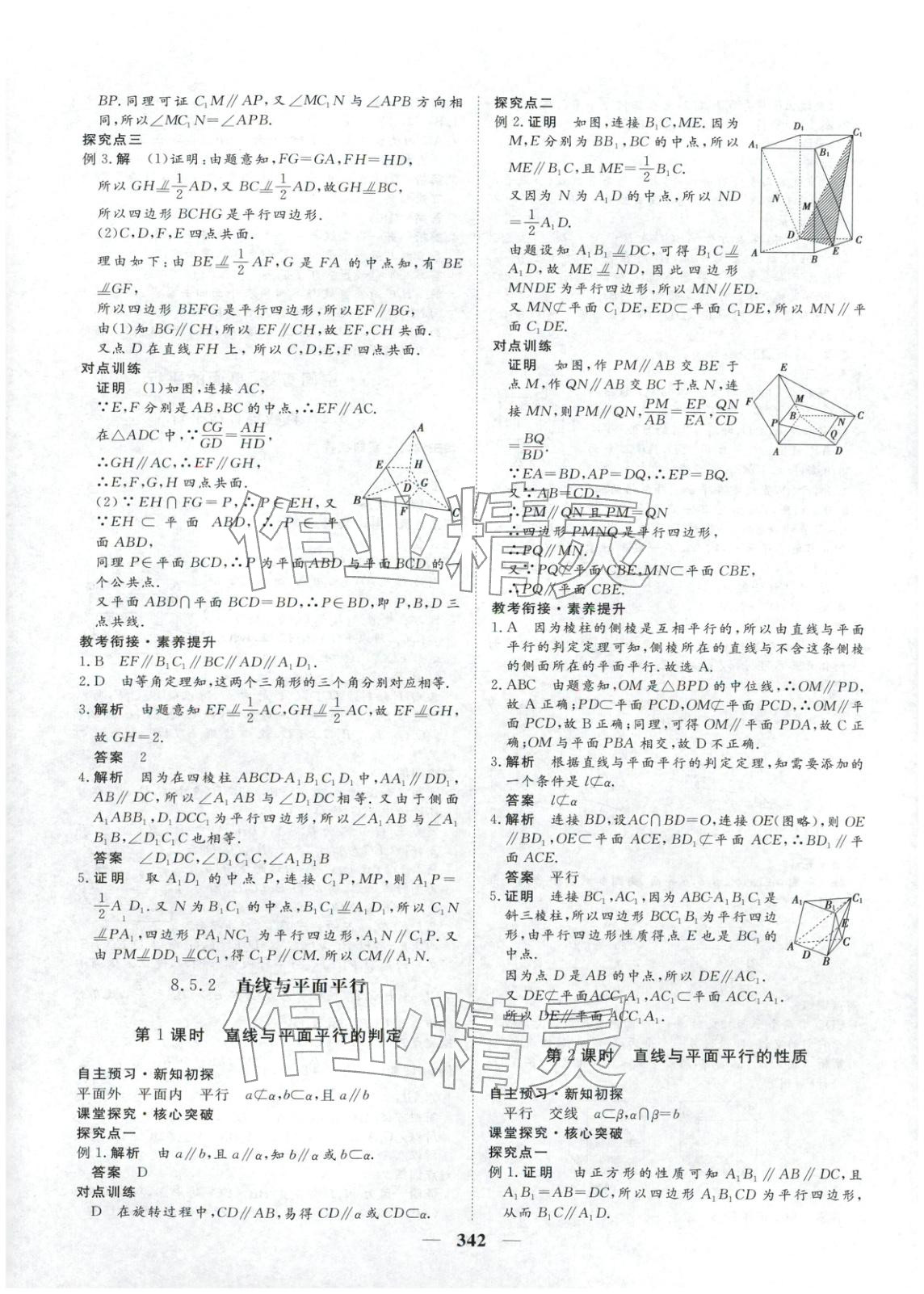 2025年维课金版高中数学必修第二册&nbsp;第33页
