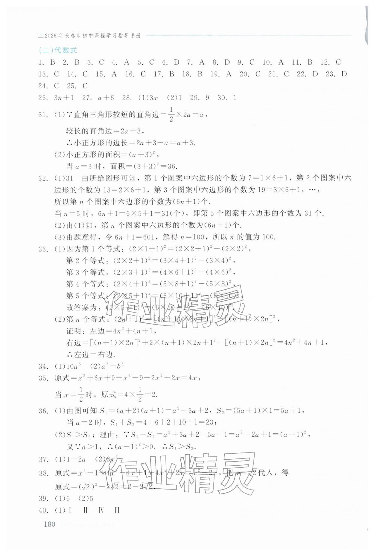 2026年长春市初中课程学习指导手册数学&nbsp;第2页