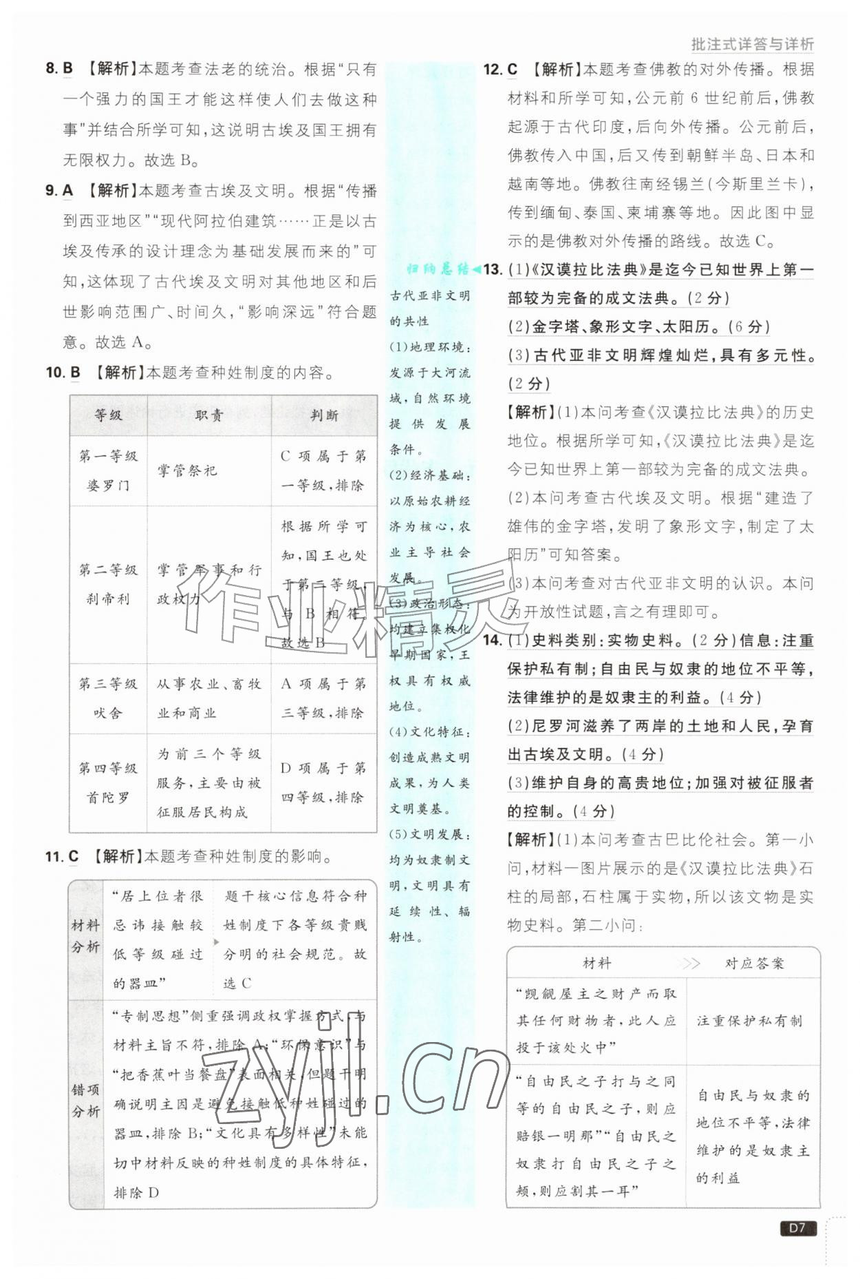 2026年初中必刷题九年级历史上册人教版&nbsp;第7页