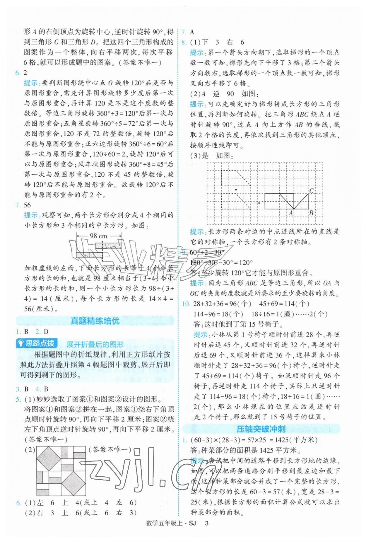 2026年经纶学典提高班五年级数学上册苏教版&nbsp;参考答案第3页
