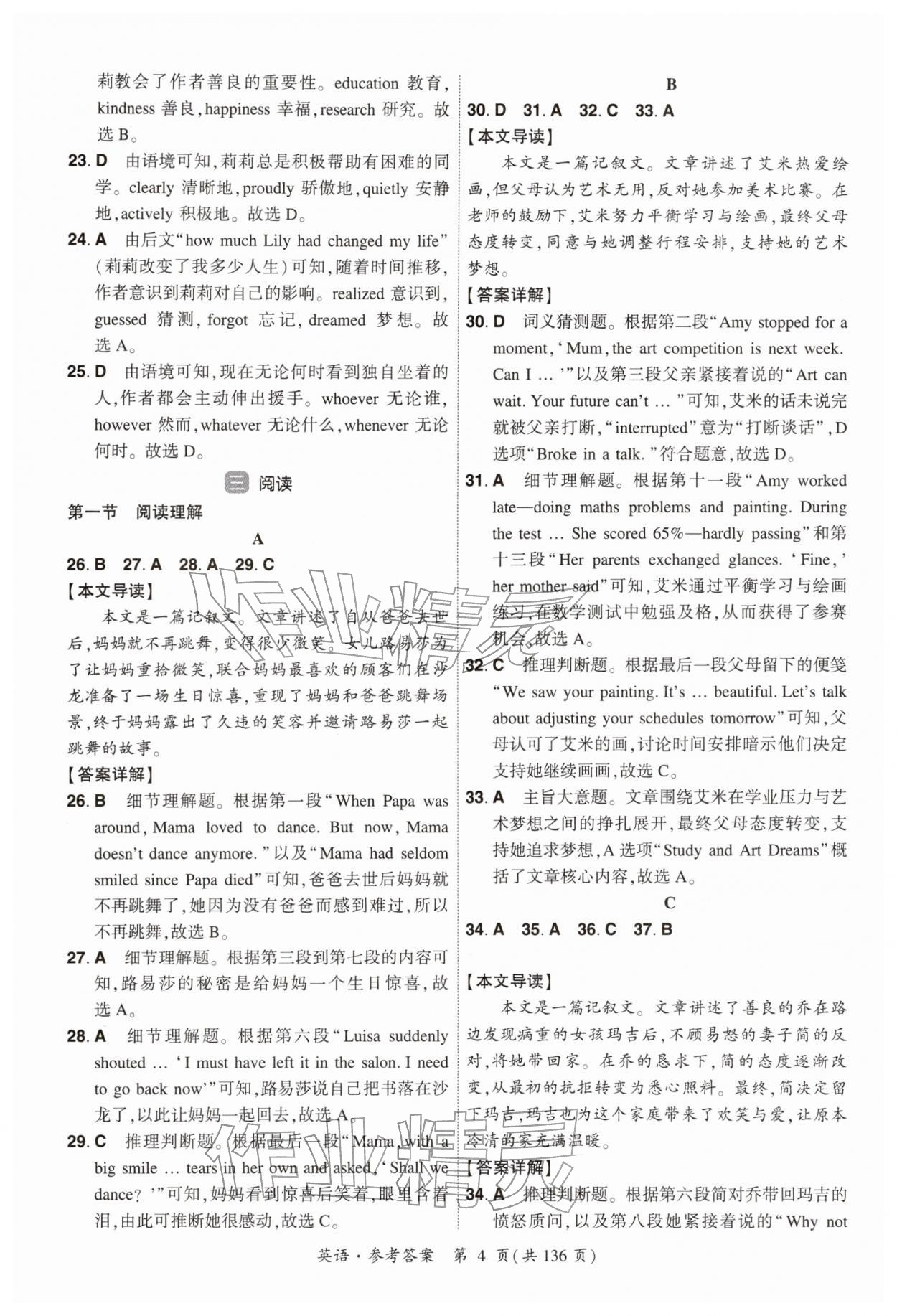 2026年中考高效复习学与教英语广州专版&nbsp;参考答案第3页