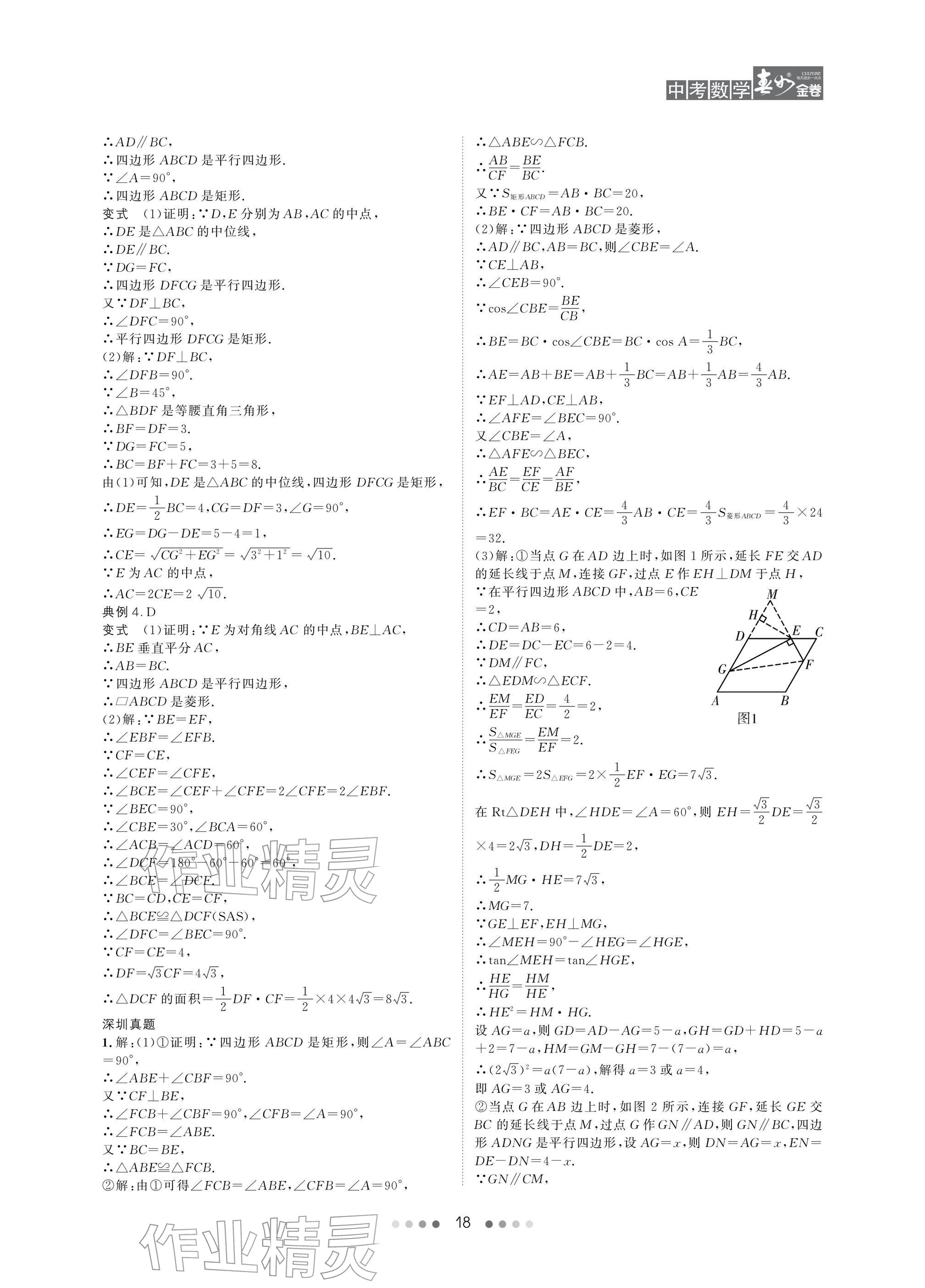 2026年春如金卷数学北师大版&nbsp;参考答案第18页