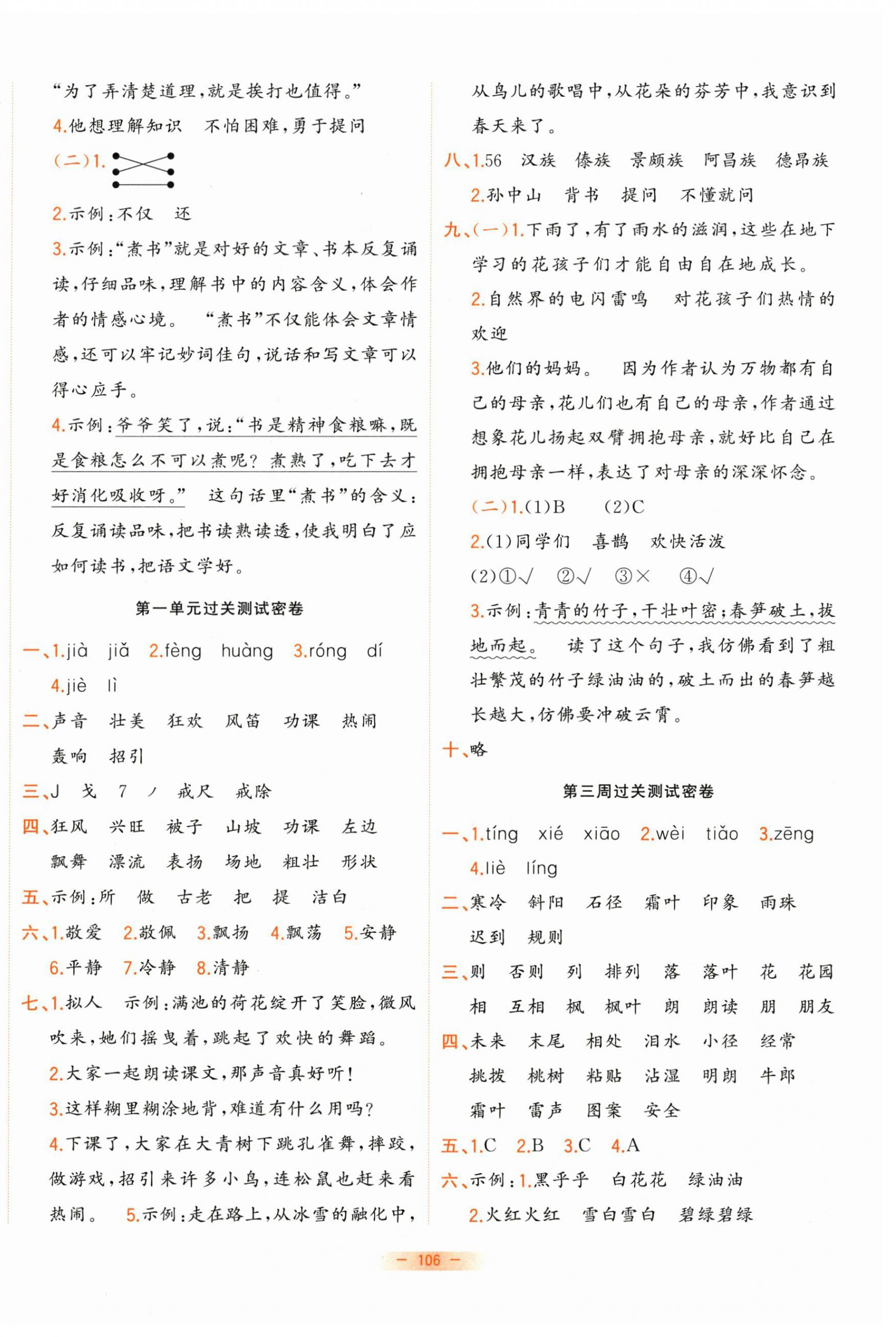 2026年金卷王名校大试卷三年级语文上册部编版&nbsp;参考答案第2页