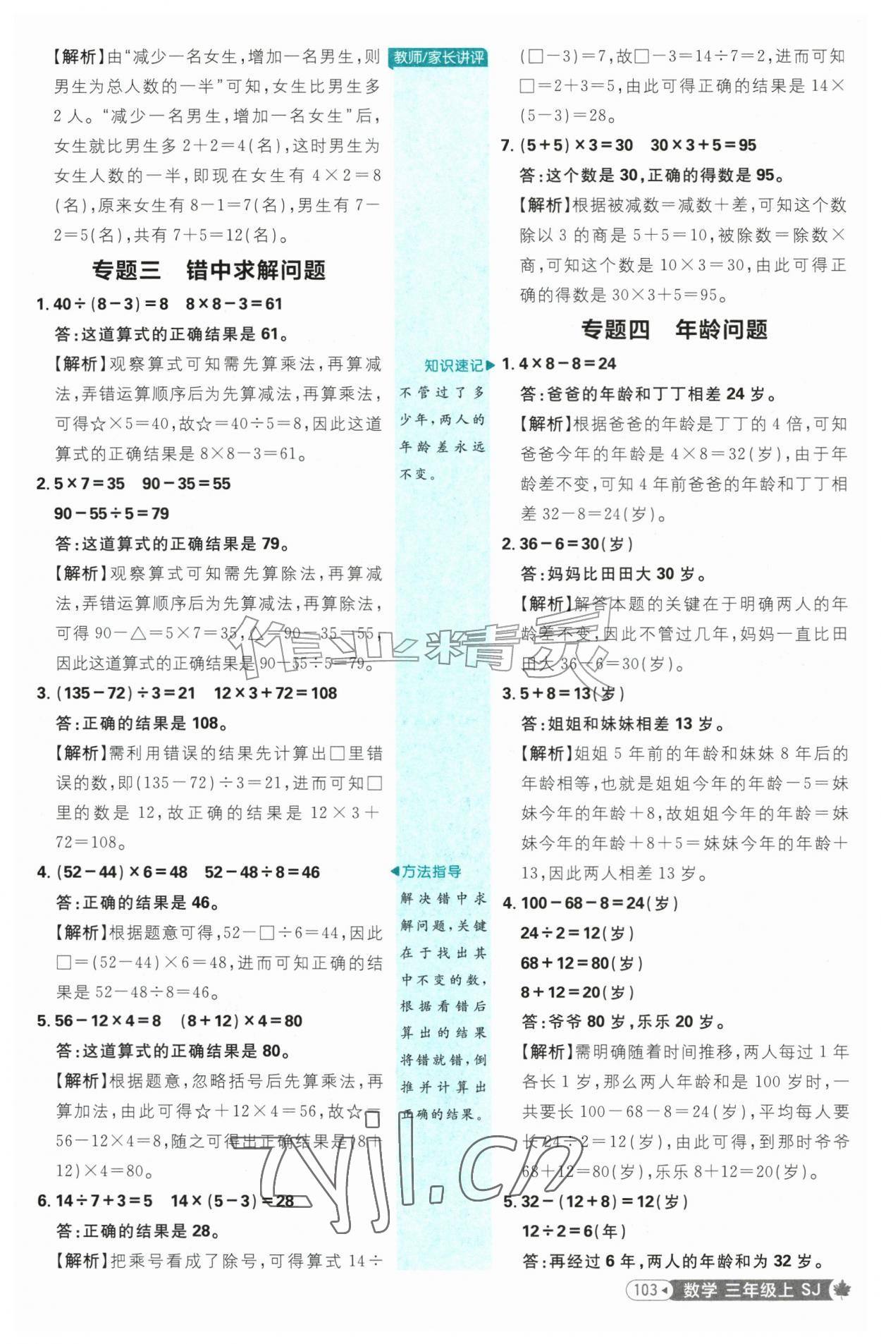 2026年小学必刷题三年级数学上册苏教版&nbsp;第5页