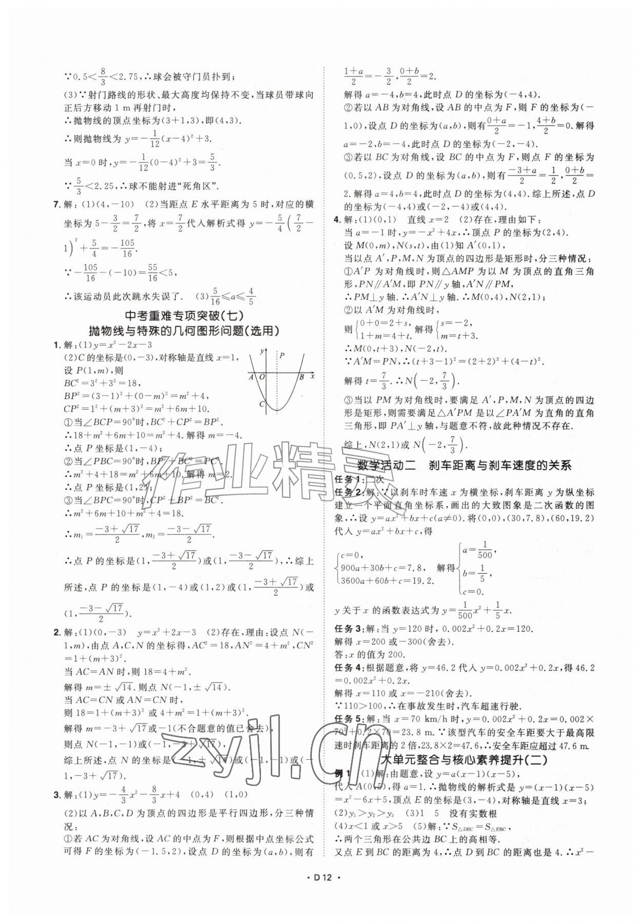 2026年名师学案九年级数学上册人教版&nbsp;第12页