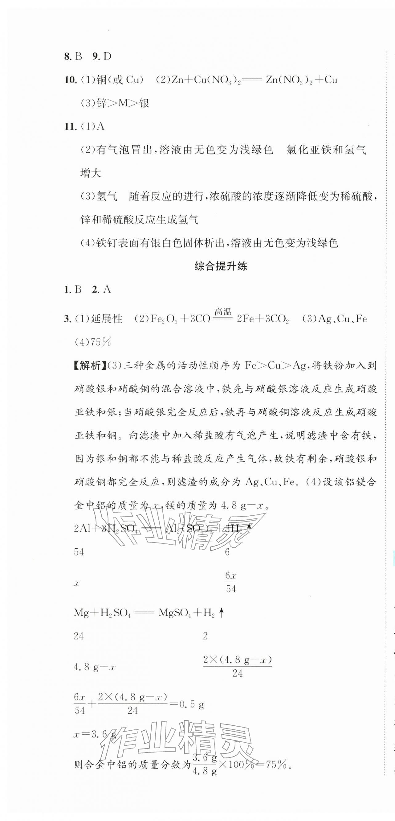 2026年备考加速度西安出版社化学贵州专版&nbsp;第19页