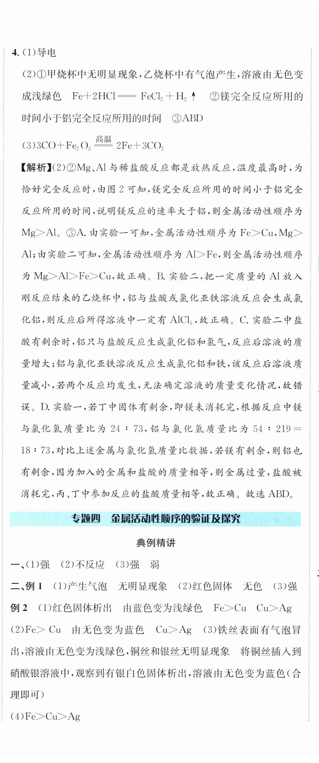 2026年备考加速度西安出版社化学贵州专版&nbsp;第20页