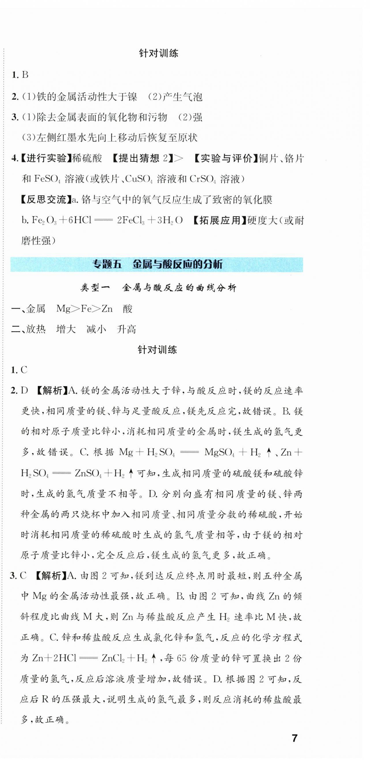 2026年备考加速度西安出版社化学贵州专版&nbsp;第21页