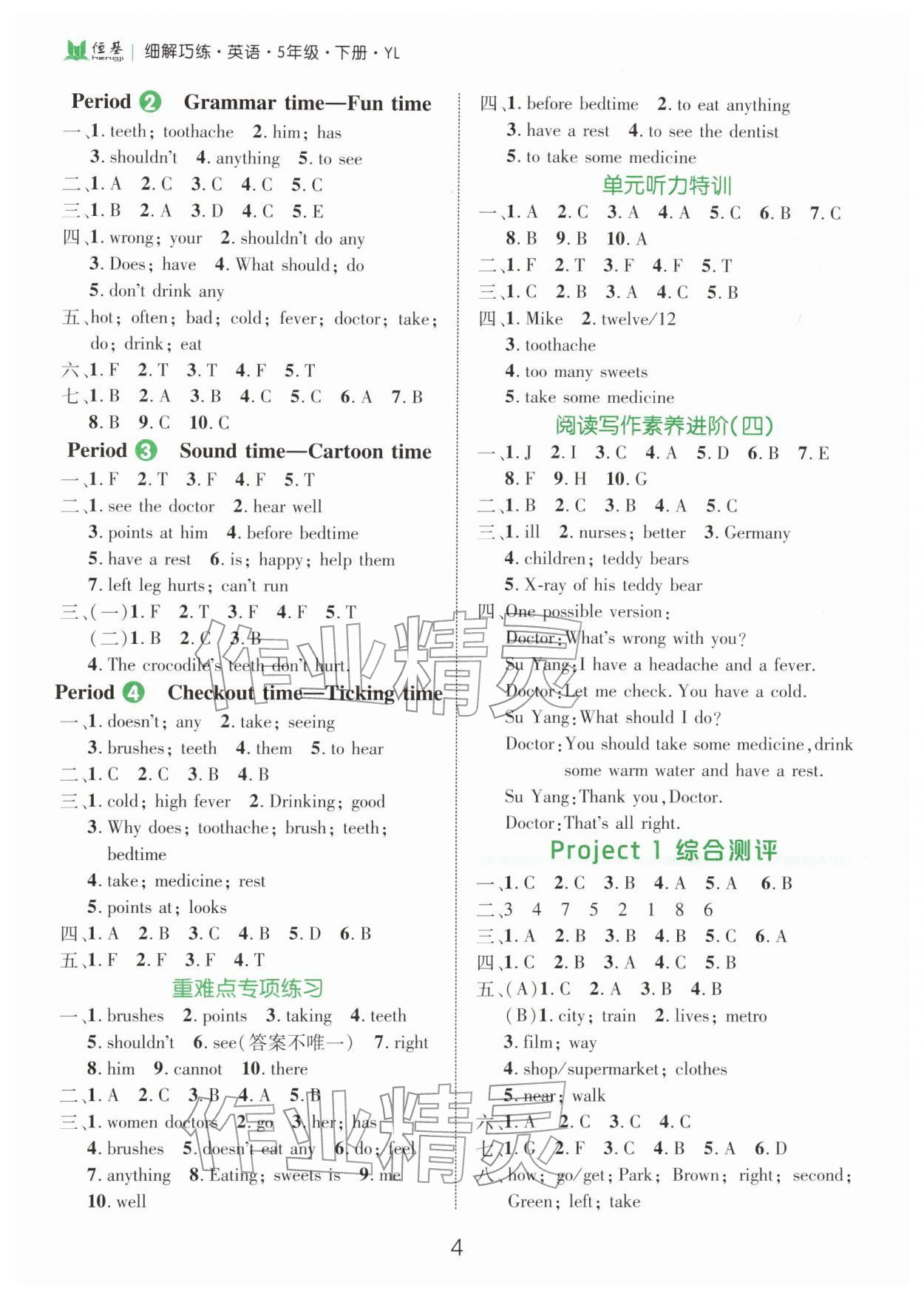 2026年细解巧练五年级英语下册译林版&nbsp;第4页