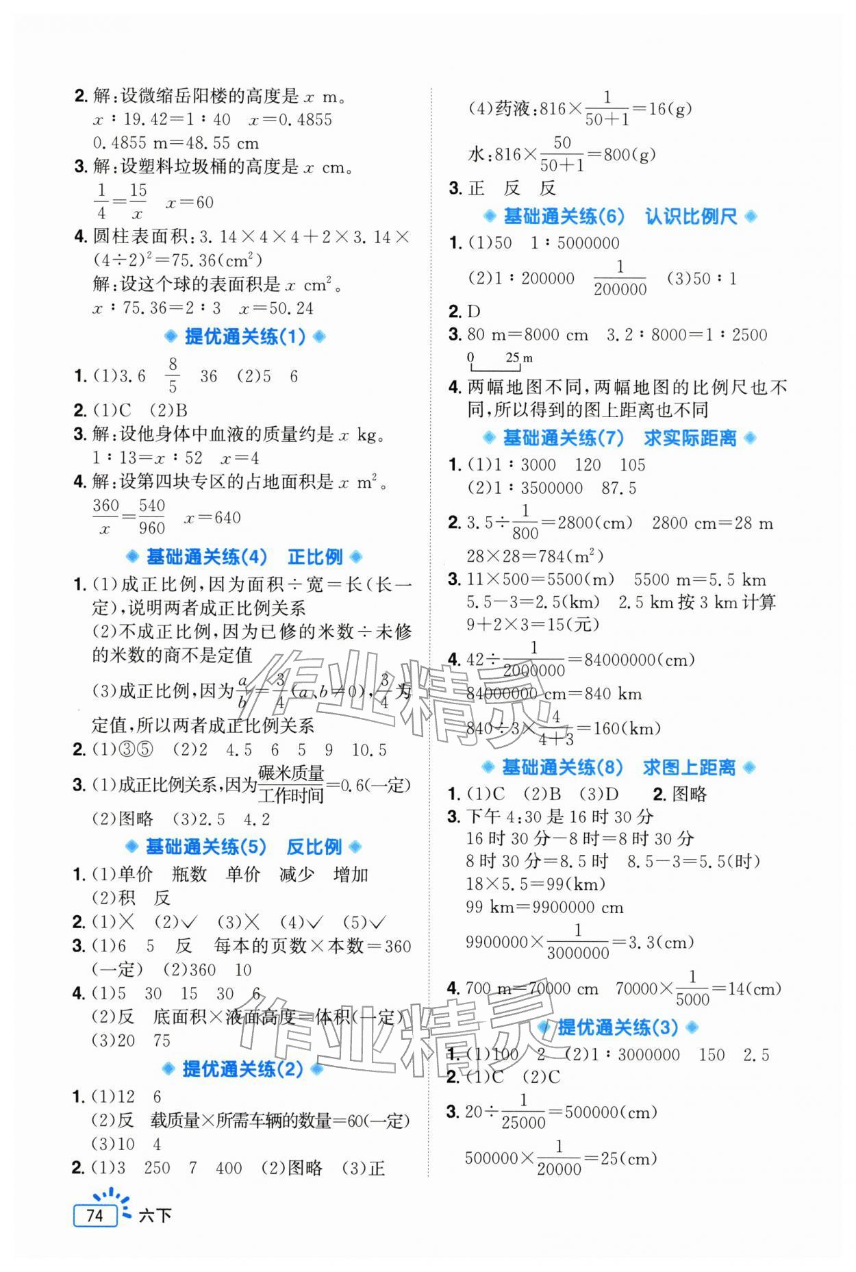 2026年阳光同学素养通关练六年级数学下册人教版&nbsp;第4页