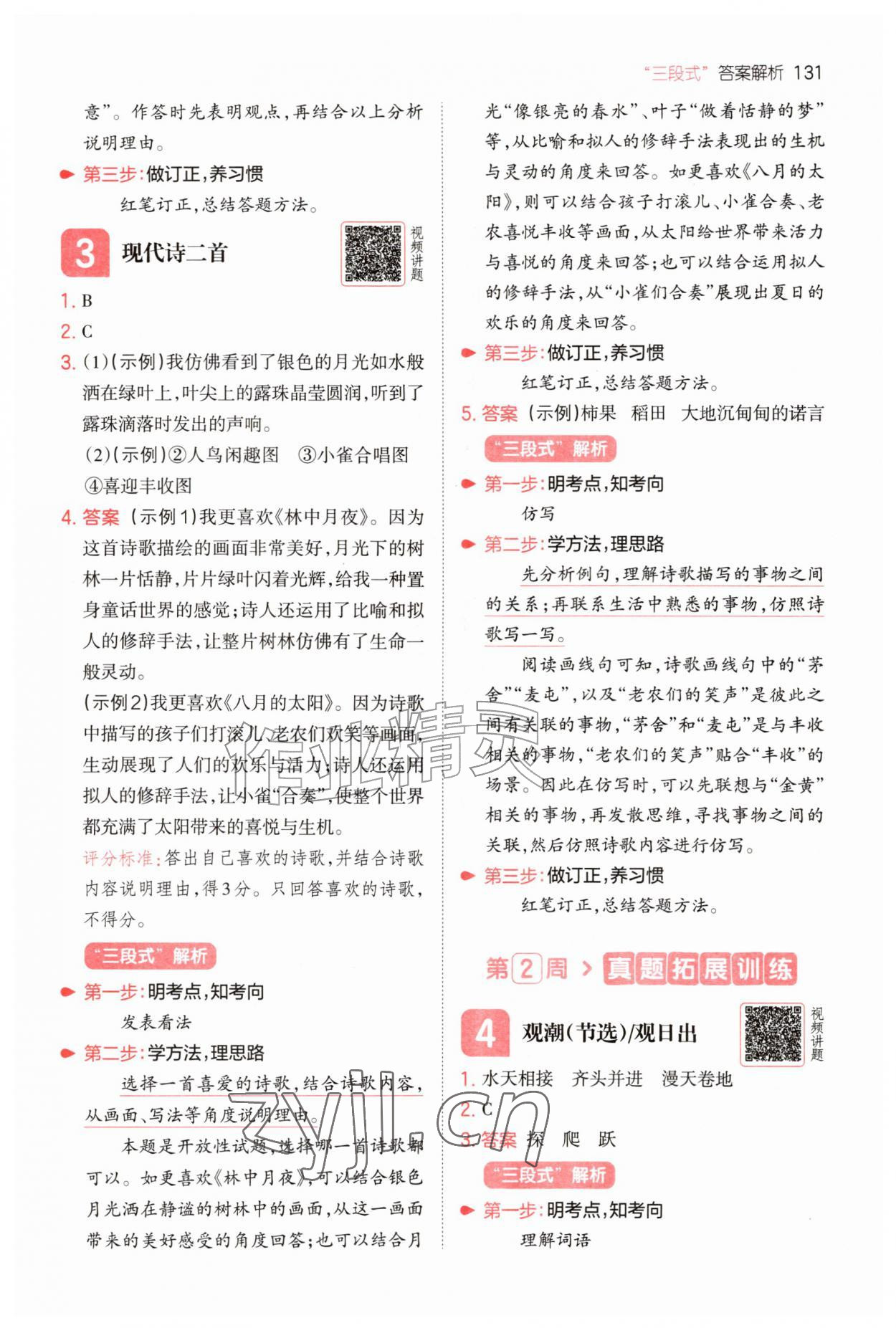 2026年一本小学语文同步阅读四年级上册&nbsp;第3页