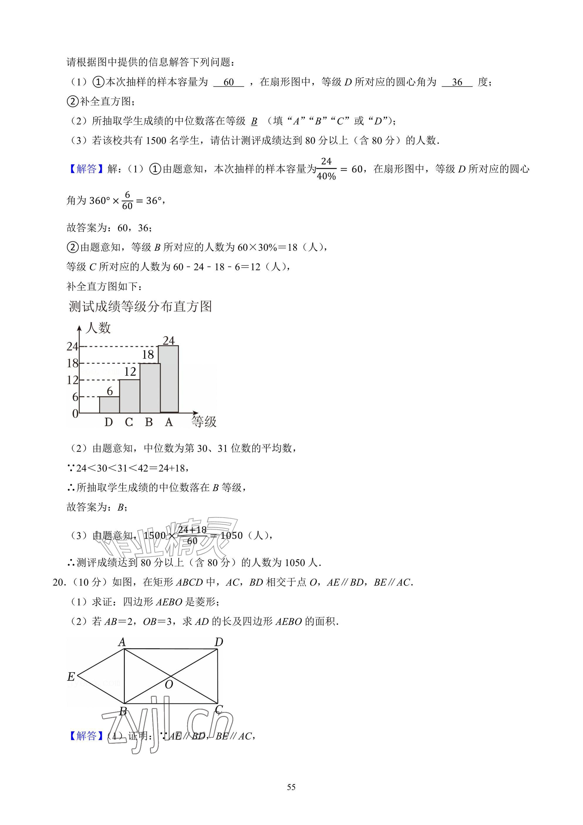 2026年武汉一卷通八年级下册&nbsp;参考答案第55页