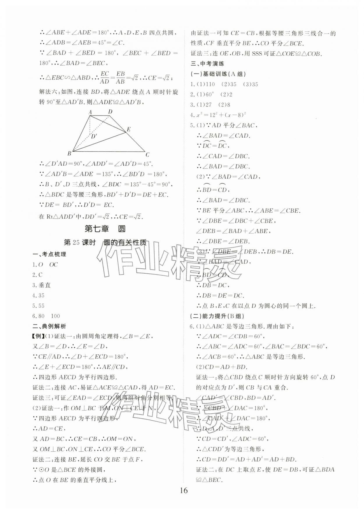 2026年典例启航中考大冲冠数学广州专版&nbsp;参考答案第16页