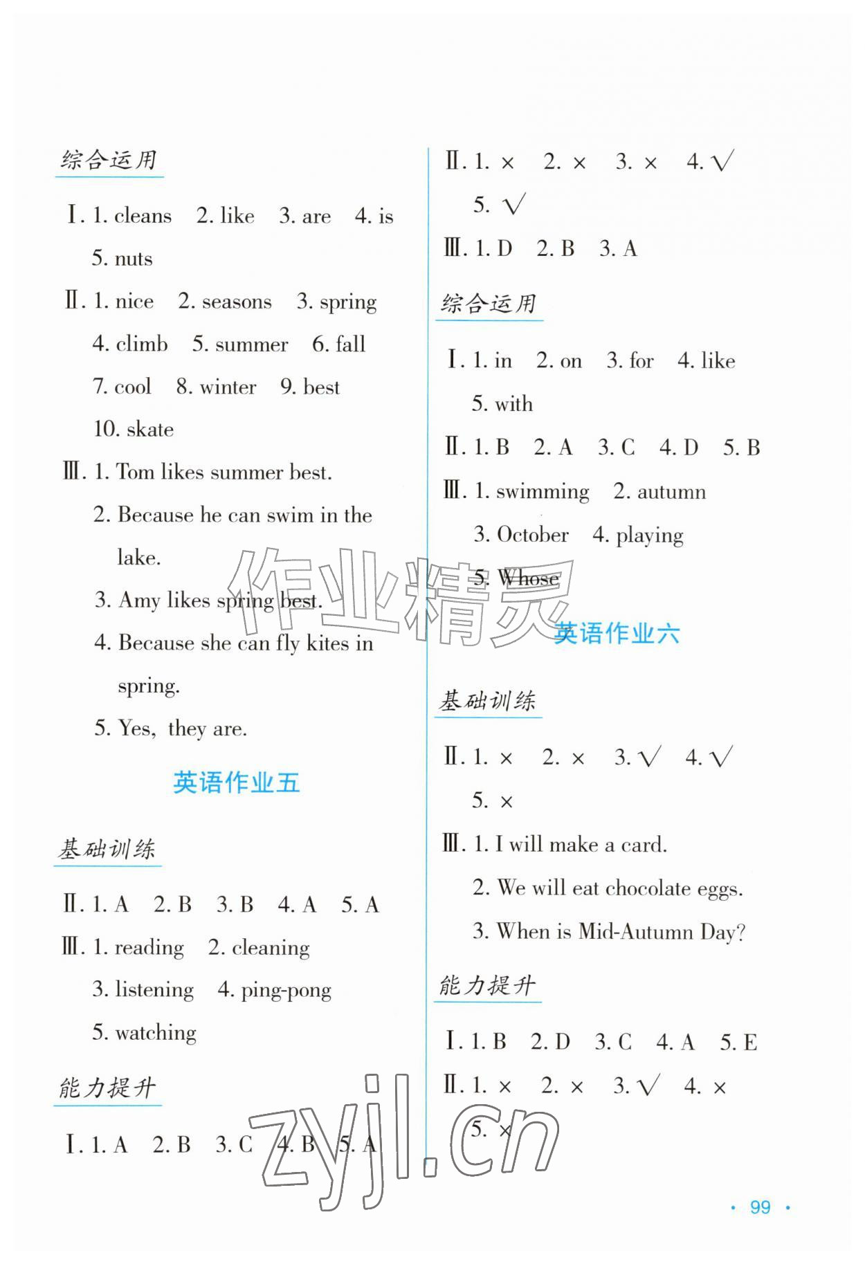 2026年假日综合与英语五年级&nbsp;第3页