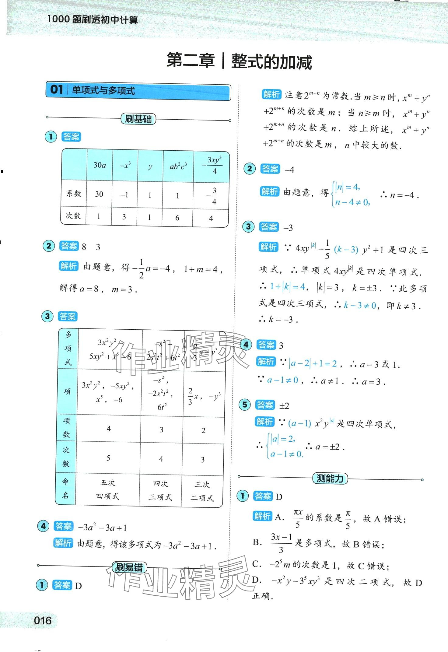 2024年1000题刷透初中计算&nbsp;第16页