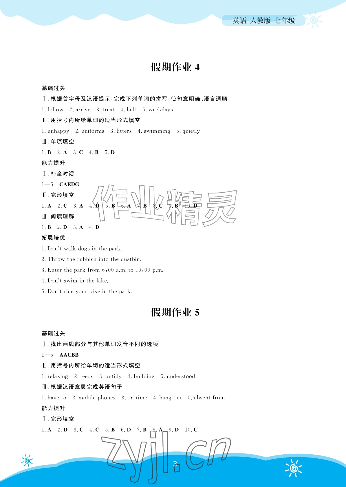 2026年暑假作业安徽教育出版社七年级英语人教版&nbsp;参考答案第3页