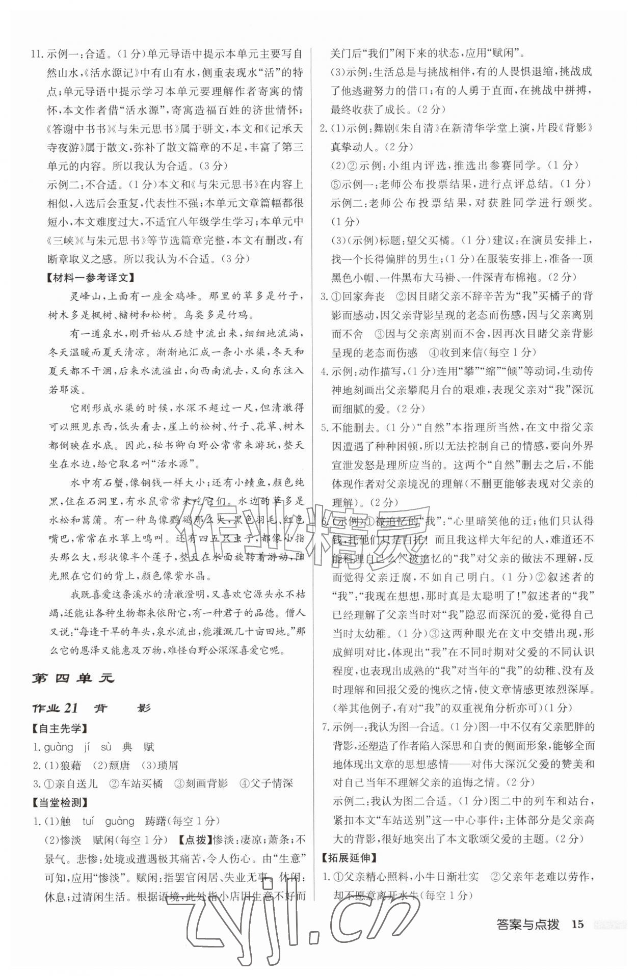 2026年启东中学作业本八年级语文上册人教版宿迁专版&nbsp;第15页
