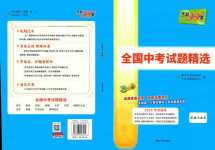 2024年天利38套新课标全国中考试题精选道德与法治中考