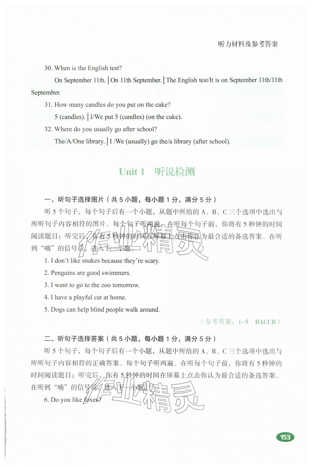 2026年听说精练七年级英语下册人教版&nbsp;第11页