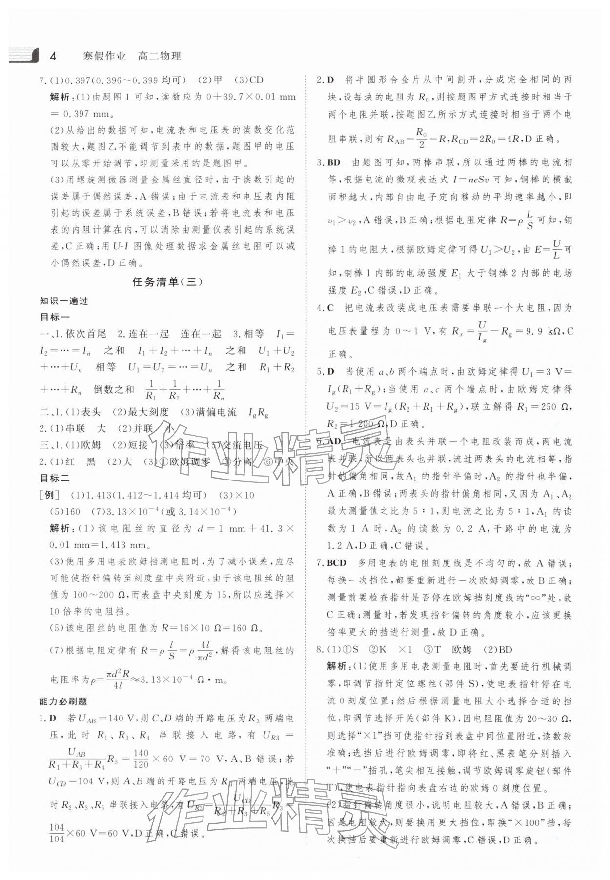 2026年金版新学案寒假作业高二物理&nbsp;第4页