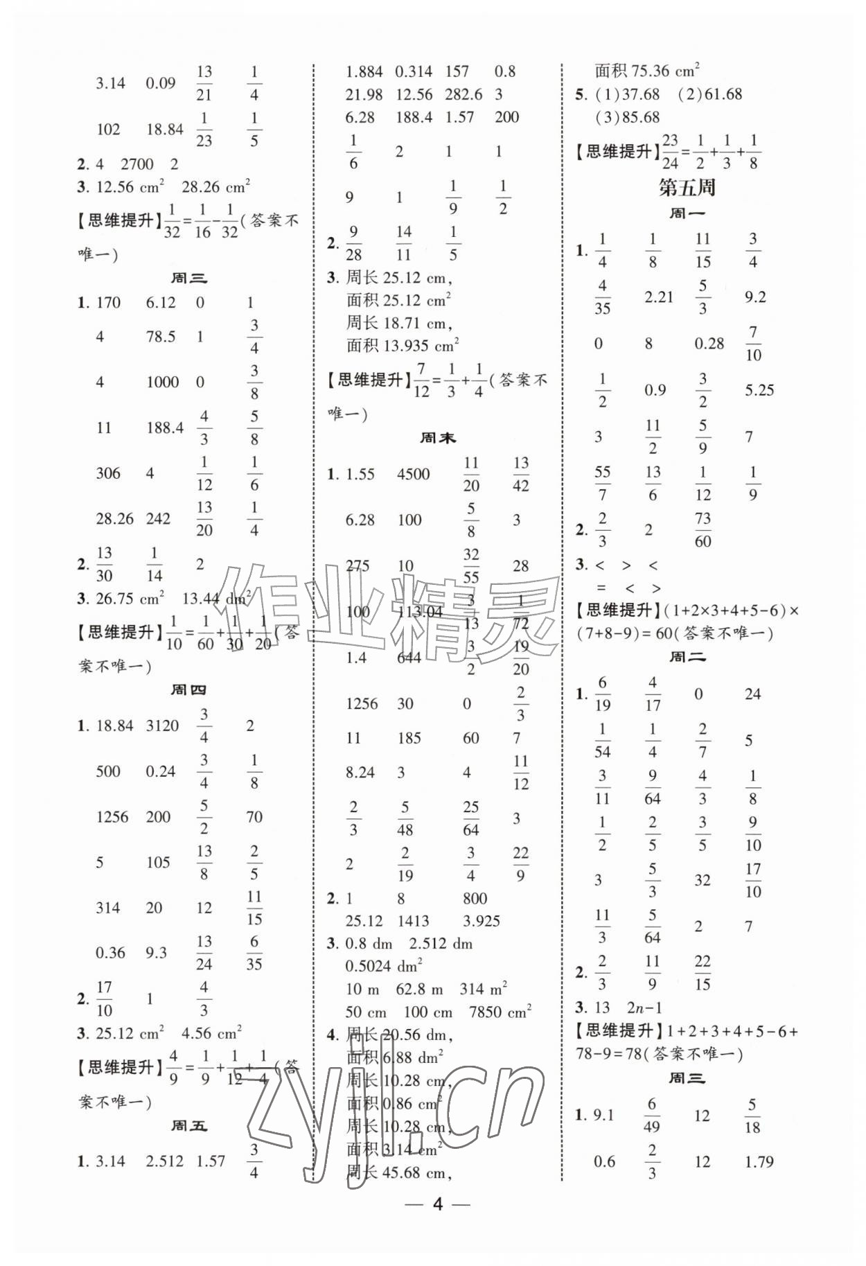 2026年学霸计算达人六年级数学上册北师大版&nbsp;第4页
