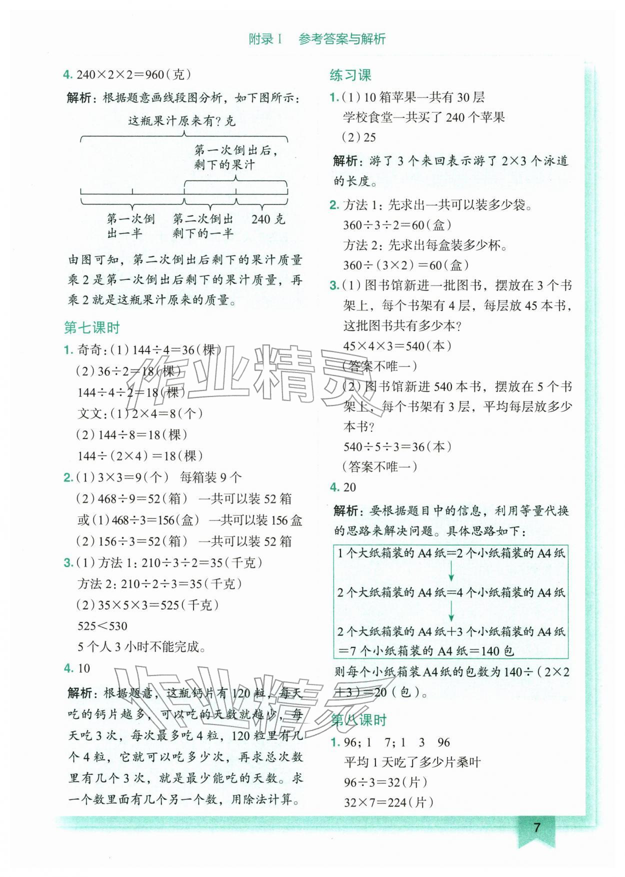 2026年黄冈小状元作业本三年级数学下册人教版广东专版&nbsp;第7页