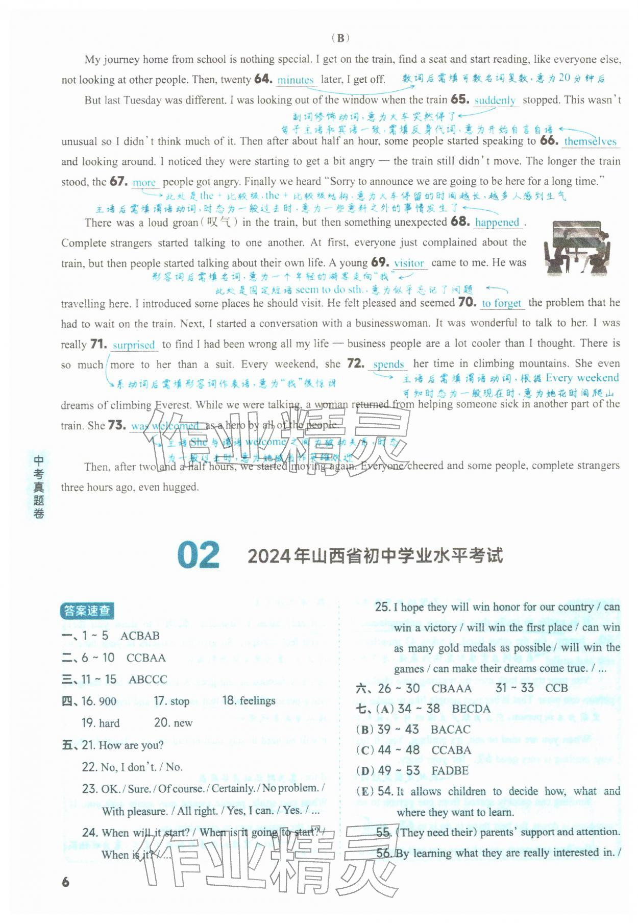 2026年山西领跑卷英语&nbsp;第6页