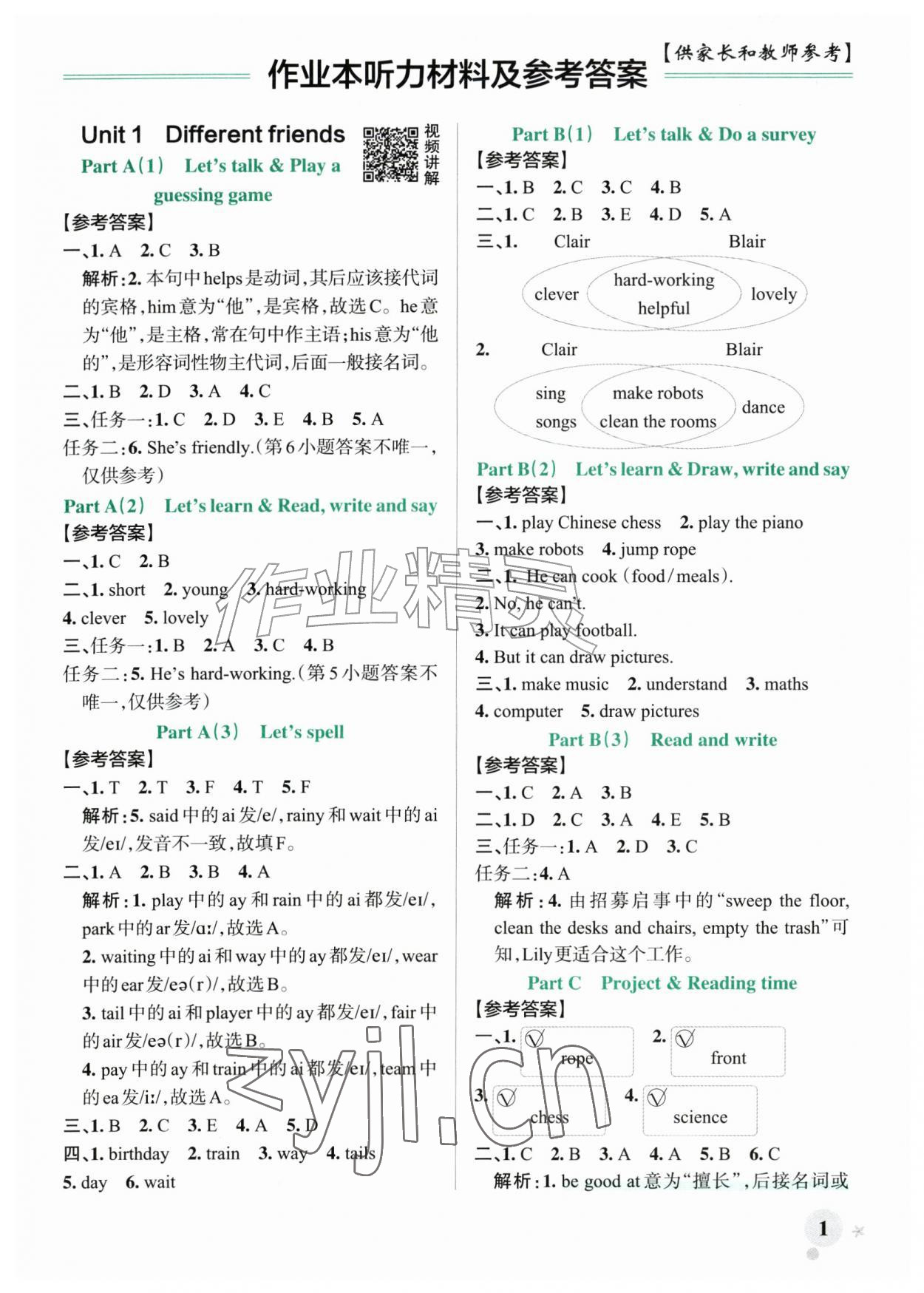 2026年绿卡小学作业本五年级英语上册人教版浙江专版&nbsp;参考答案第1页