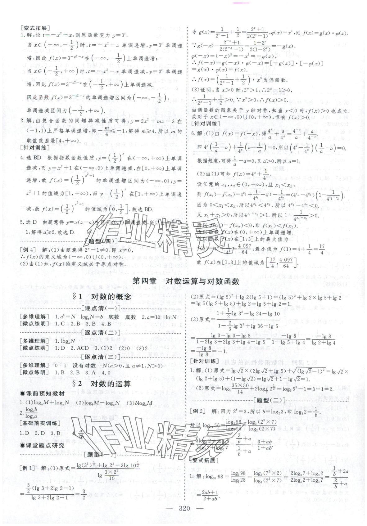 2025年芝麻开花美在课堂高一数学必修第一册北师大版&nbsp;第16页