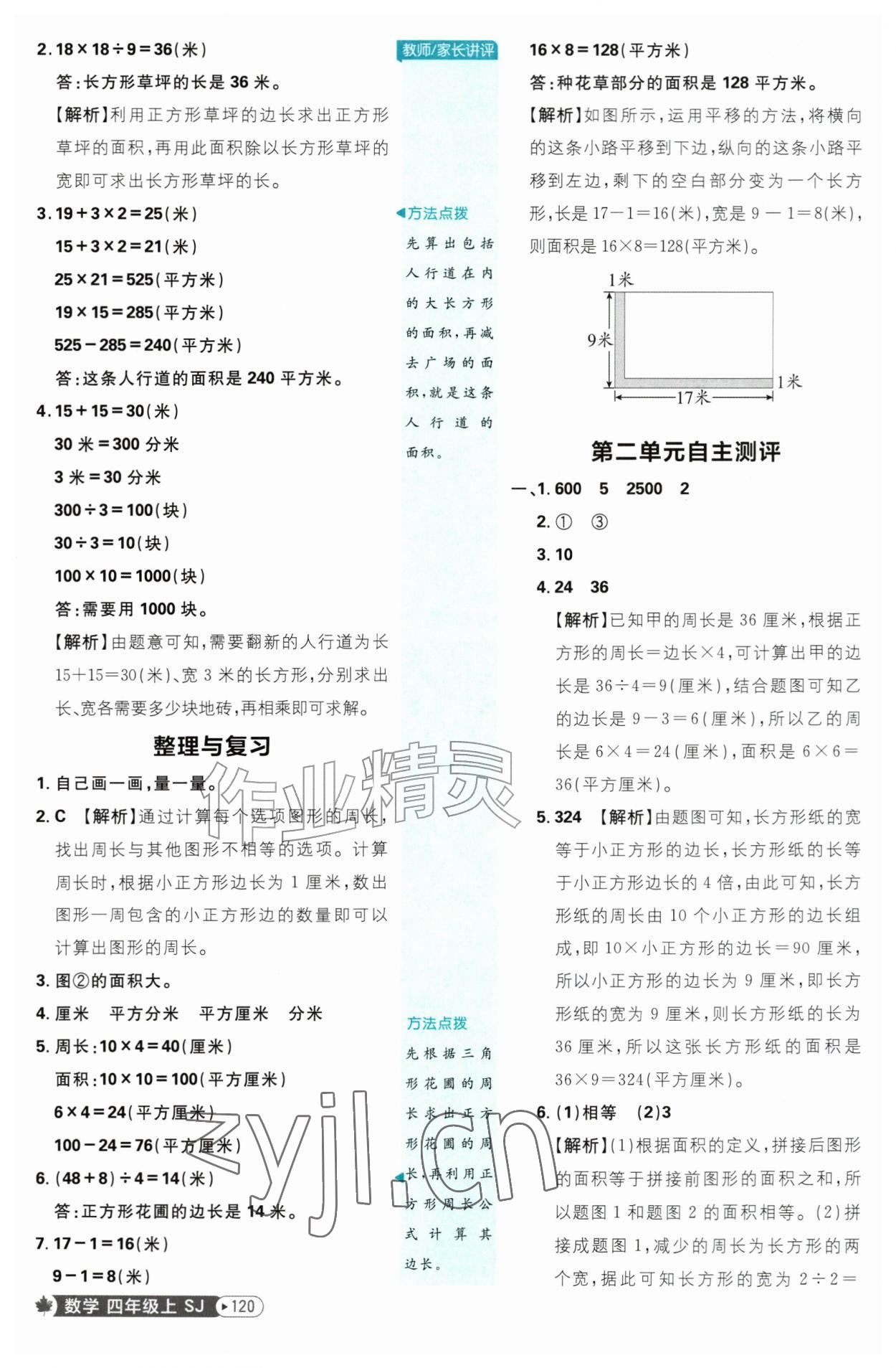 2026年小学必刷题四年级数学上册苏教版&nbsp;参考答案第14页