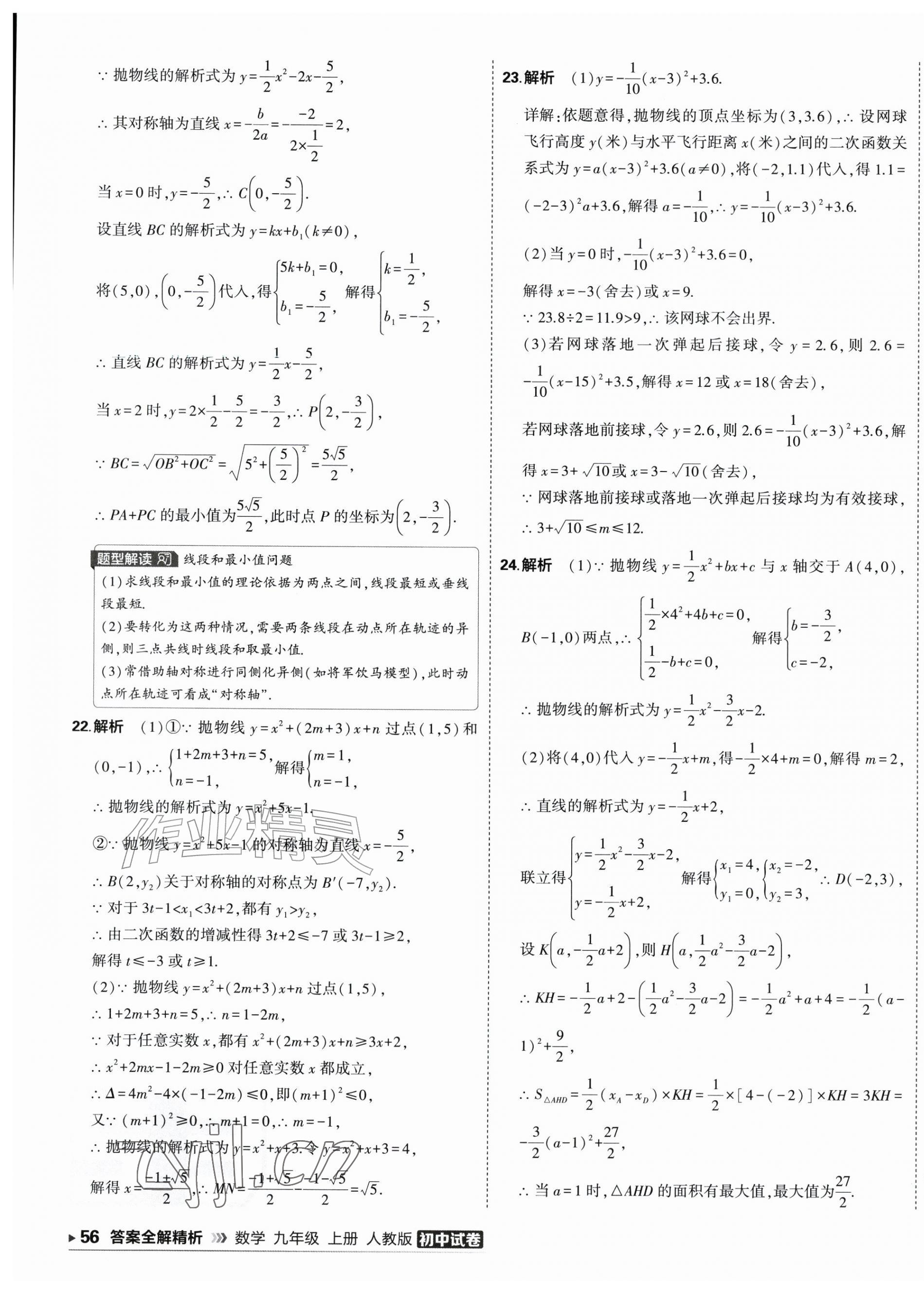 2026年5年中考3年模拟初中试卷九年级数学上册人教版&nbsp;第11页