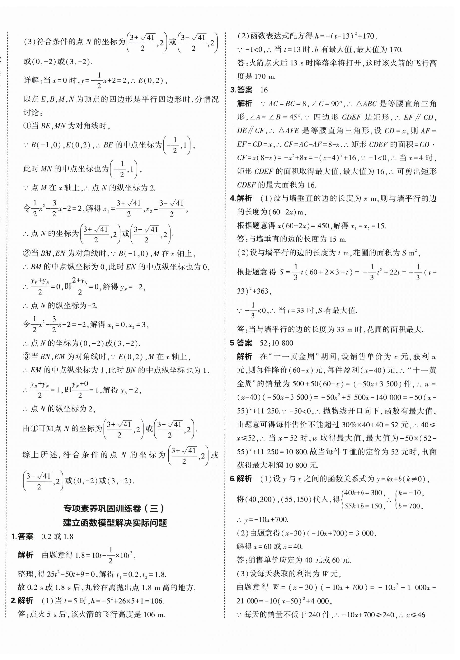 2026年5年中考3年模拟初中试卷九年级数学上册人教版&nbsp;第12页