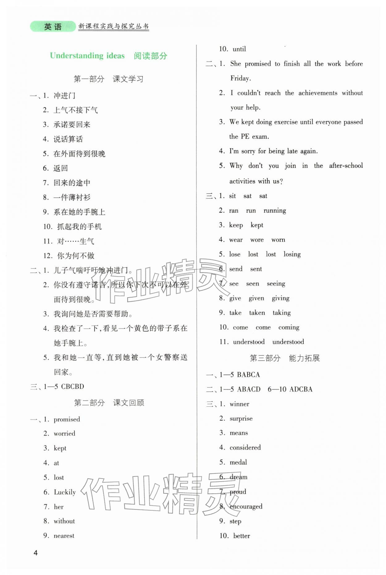 2026年新课程实践与探究丛书八年级英语下册外研版&nbsp;第4页