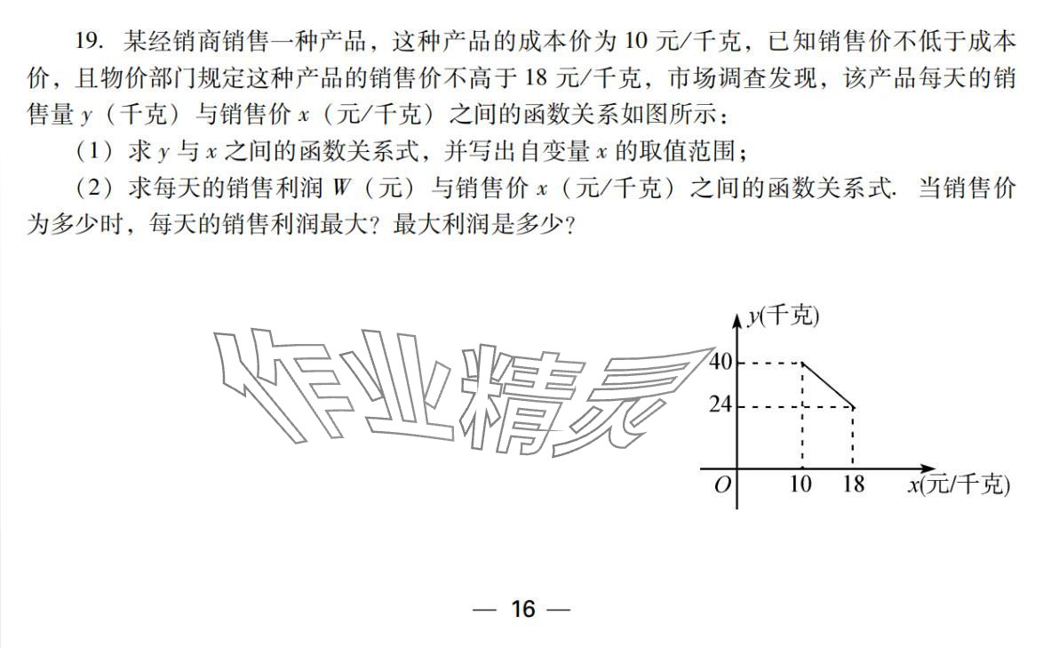 2024年激智数学中考&nbsp;参考答案第16页