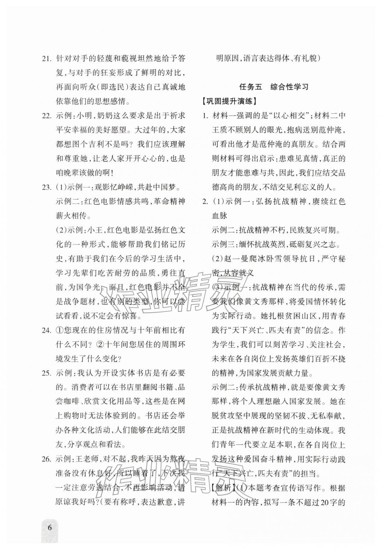 2026年新课程初中毕业达标指导中考语文&nbsp;参考答案第6页