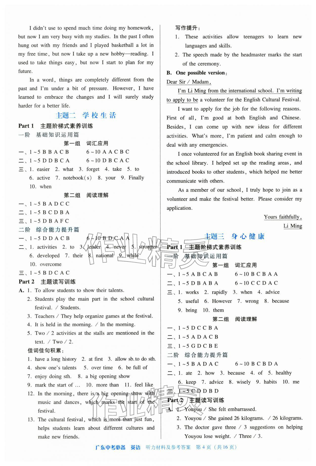 2026年广东中考必备英语中考&nbsp;第4页