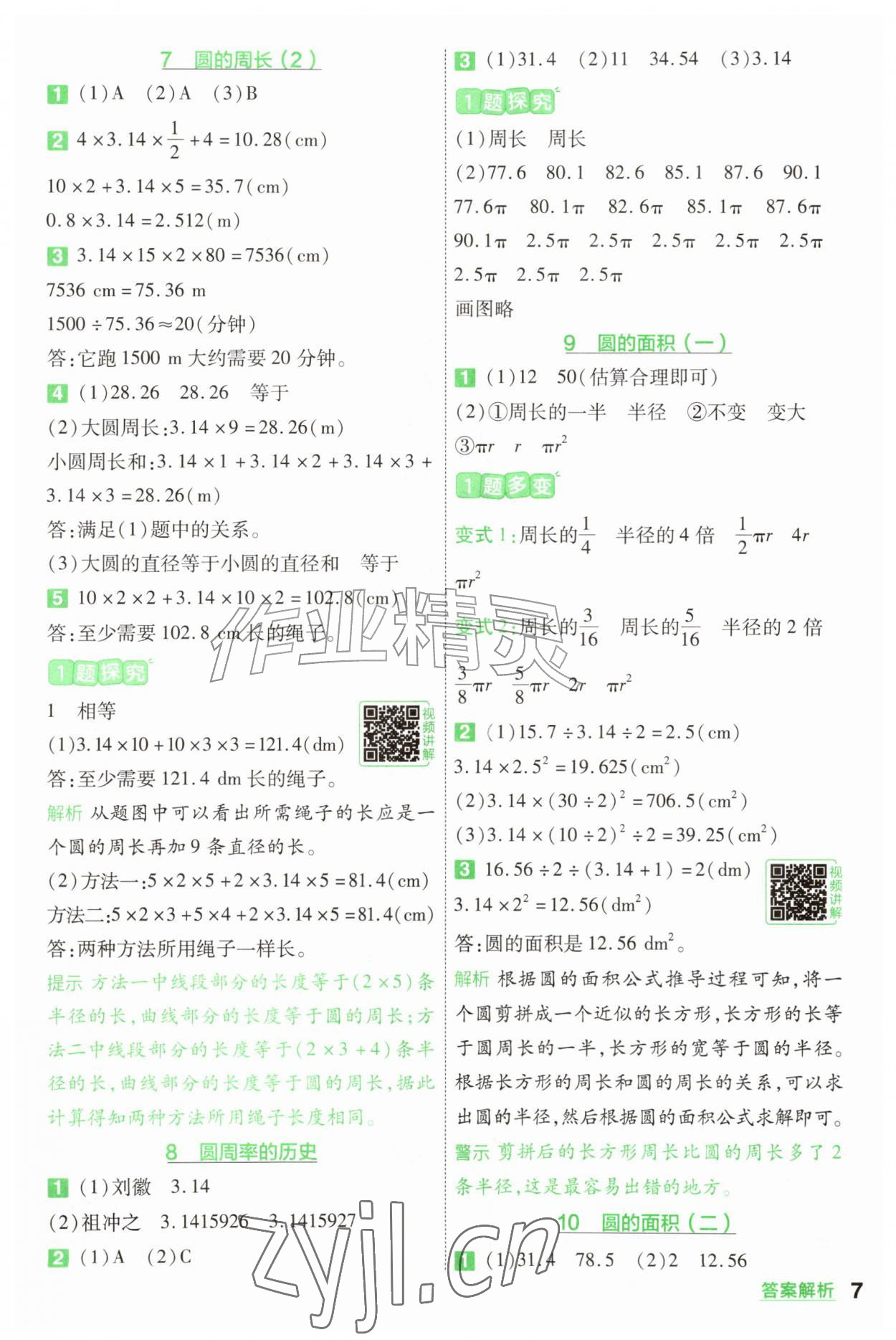 2026年一遍过六年级数学上册北师大版&nbsp;参考答案第7页