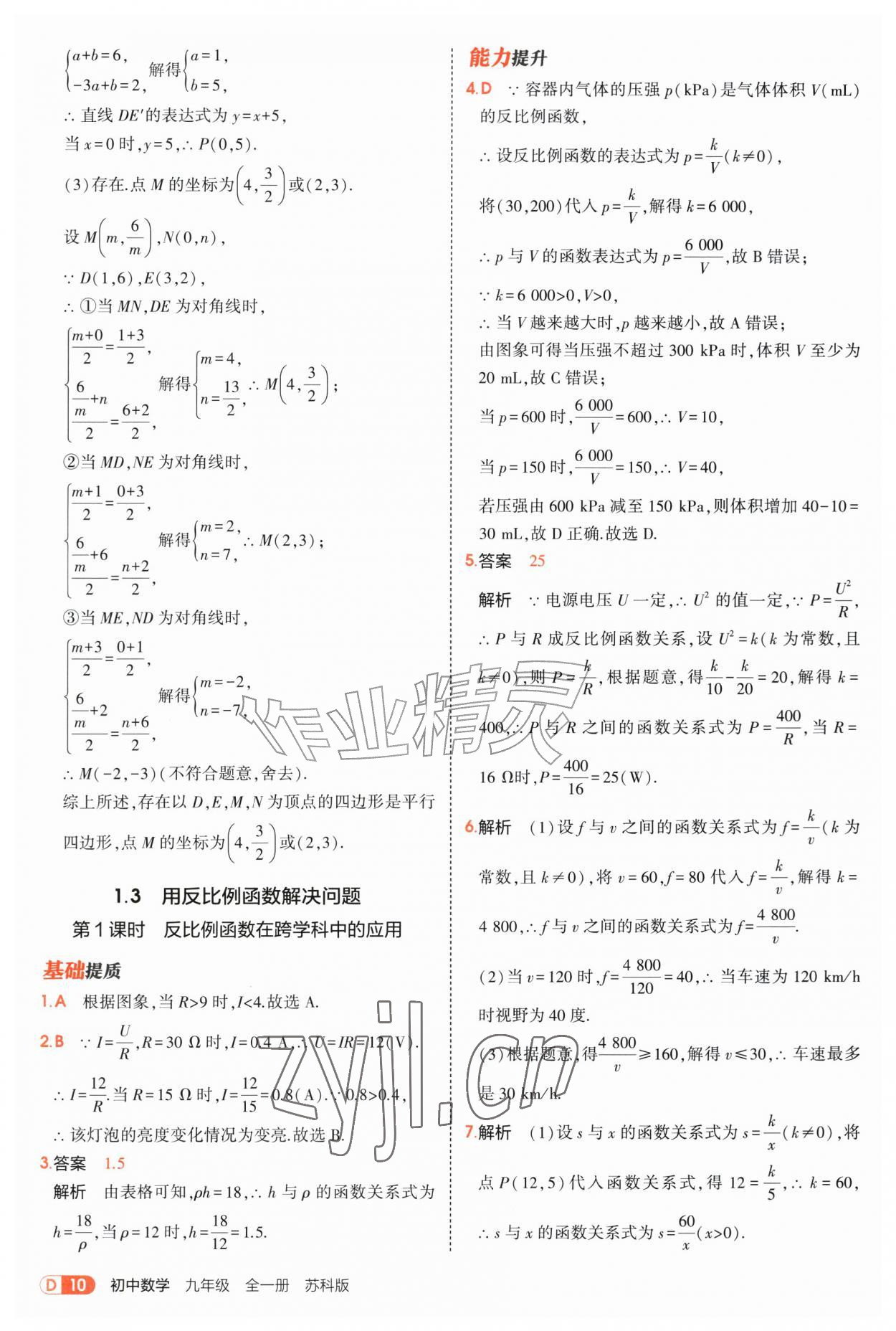 2026年5年中考3年模拟九年级数学全一册苏科版&nbsp;第10页