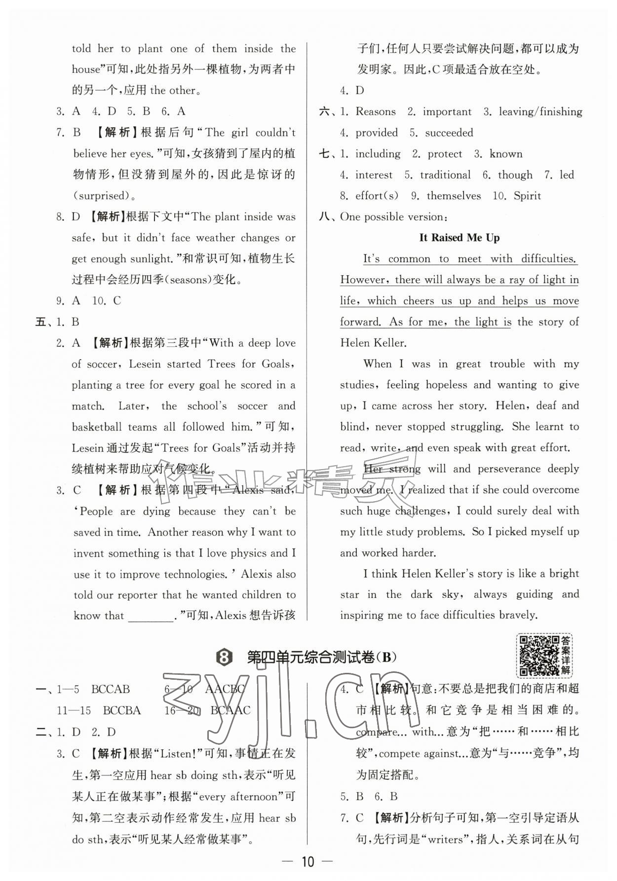 2026年亮点给力大试卷九年级英语上册译林版&nbsp;第10页