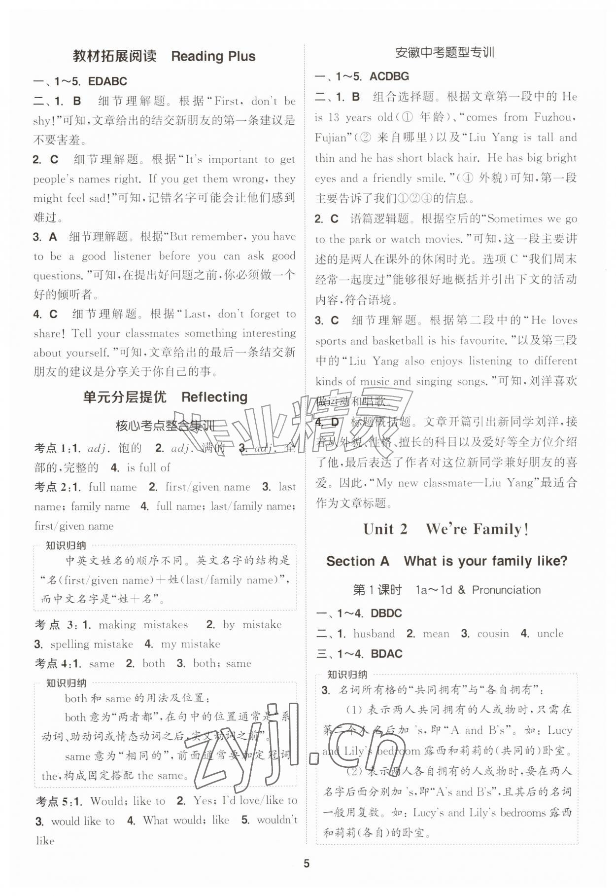 2026年通城学典课时作业本七年级英语上册人教版安徽专版&nbsp;第5页